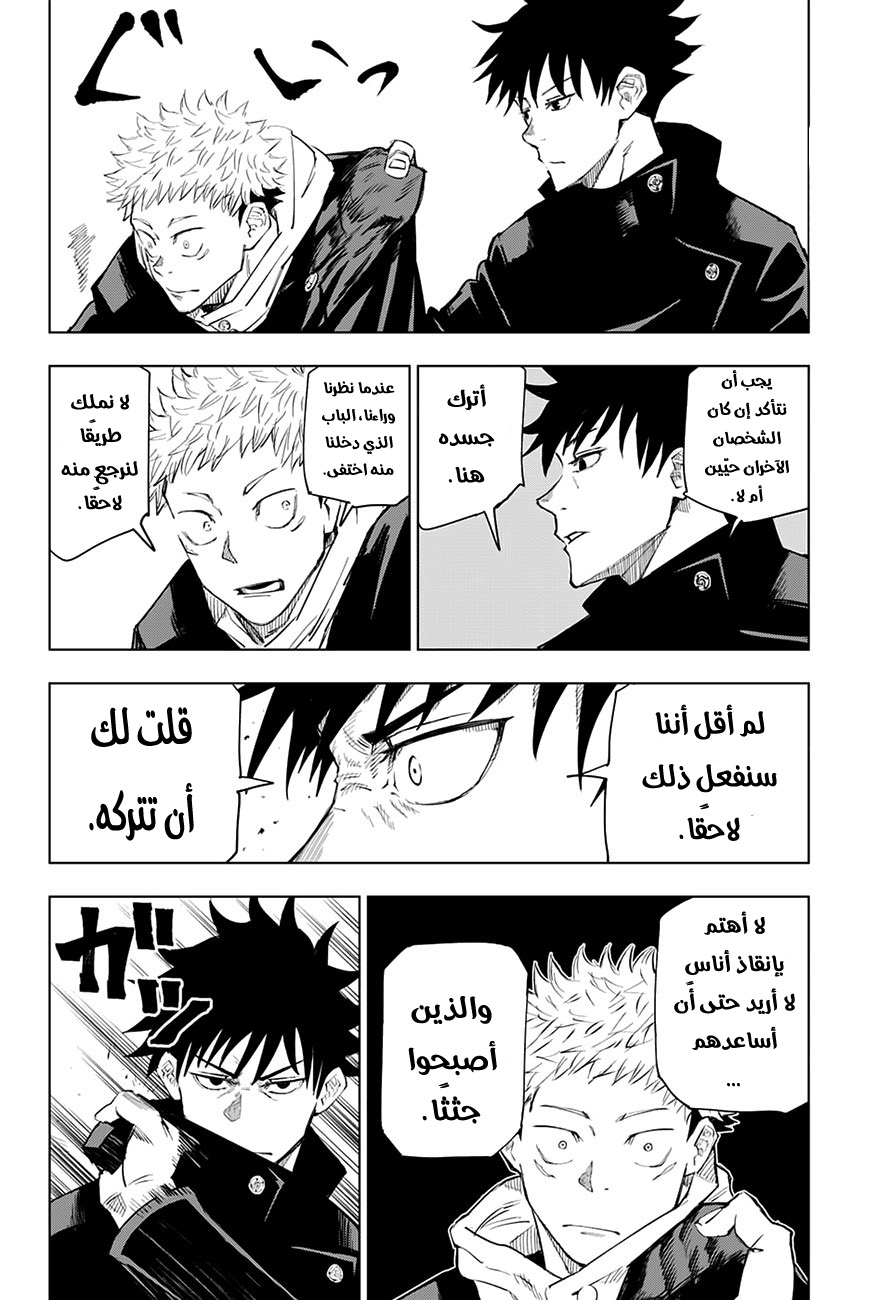 Jujutsu Kaisen: Chapter 6 - Page 13