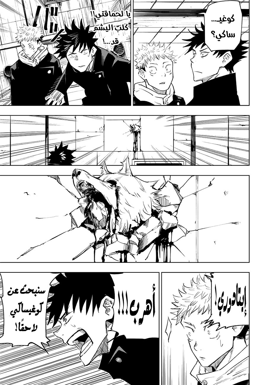Jujutsu Kaisen: Chapter 6 - Page 16