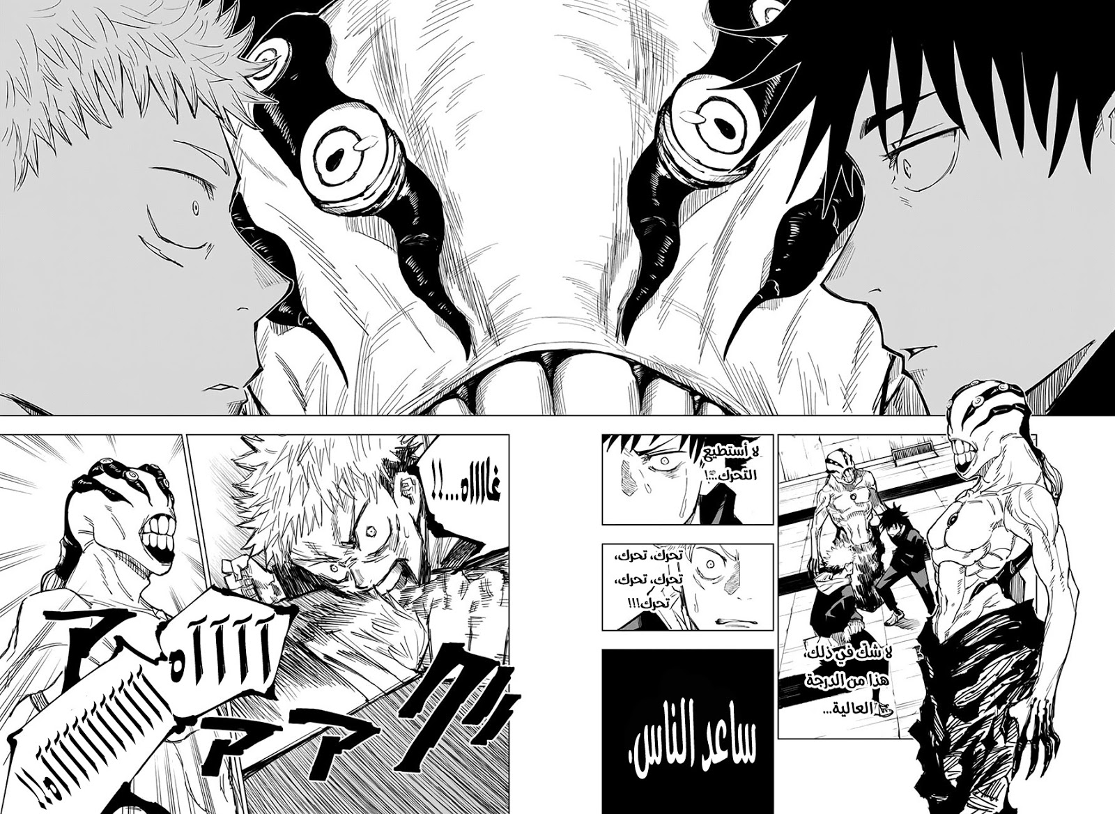 Jujutsu Kaisen: Chapter 6 - Page 17