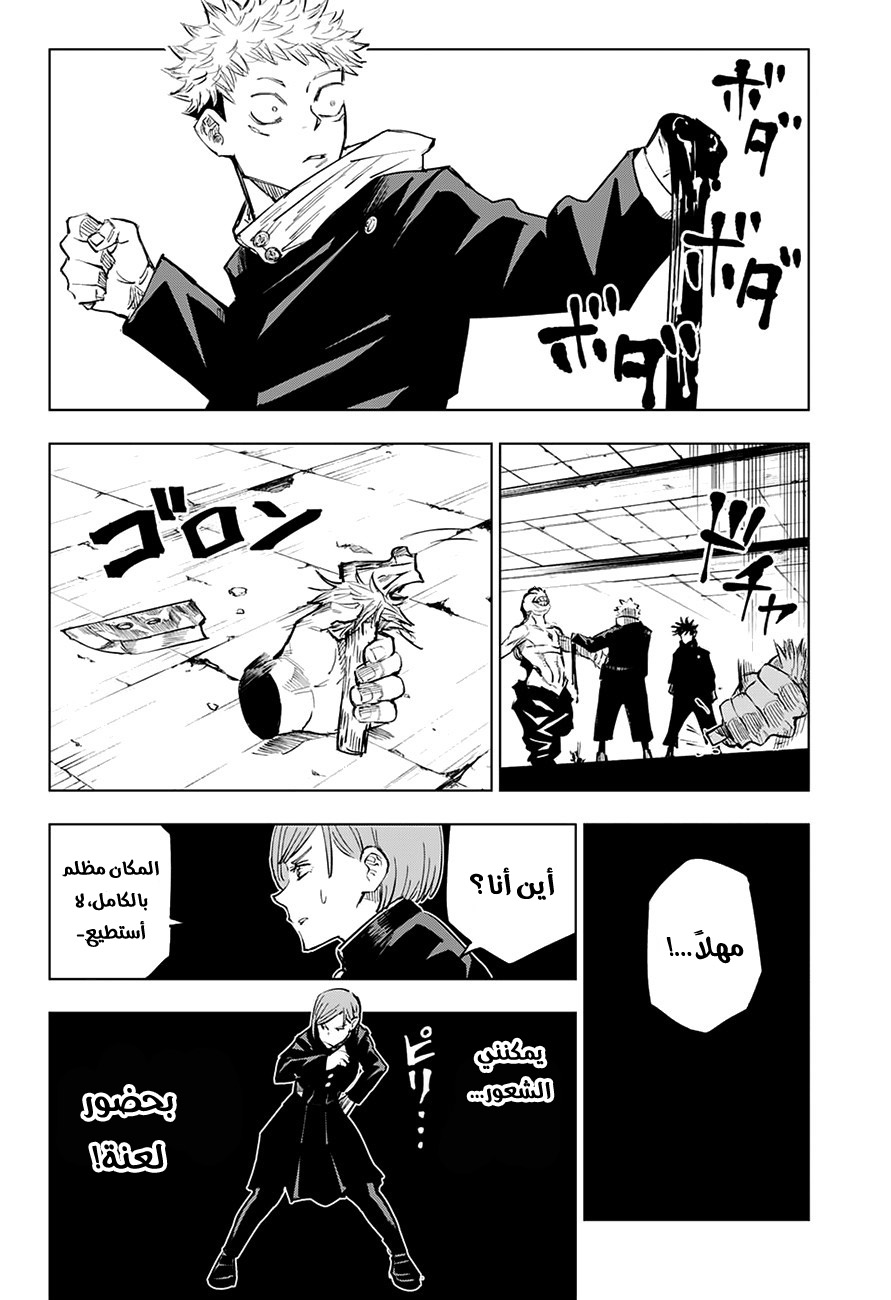 Jujutsu Kaisen: Chapter 6 - Page 18
