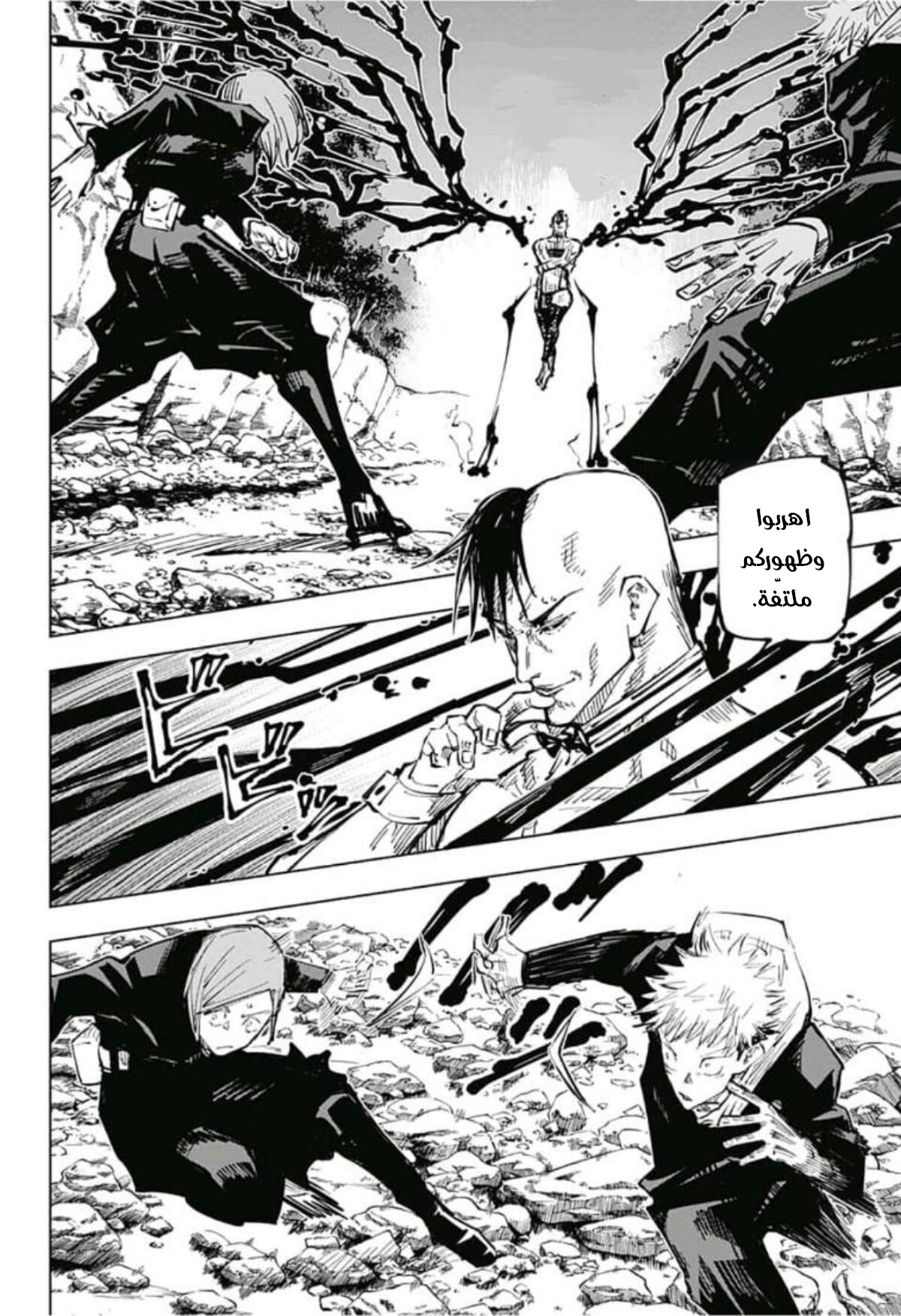 Jujutsu Kaisen: Chapter 60 - Page 4