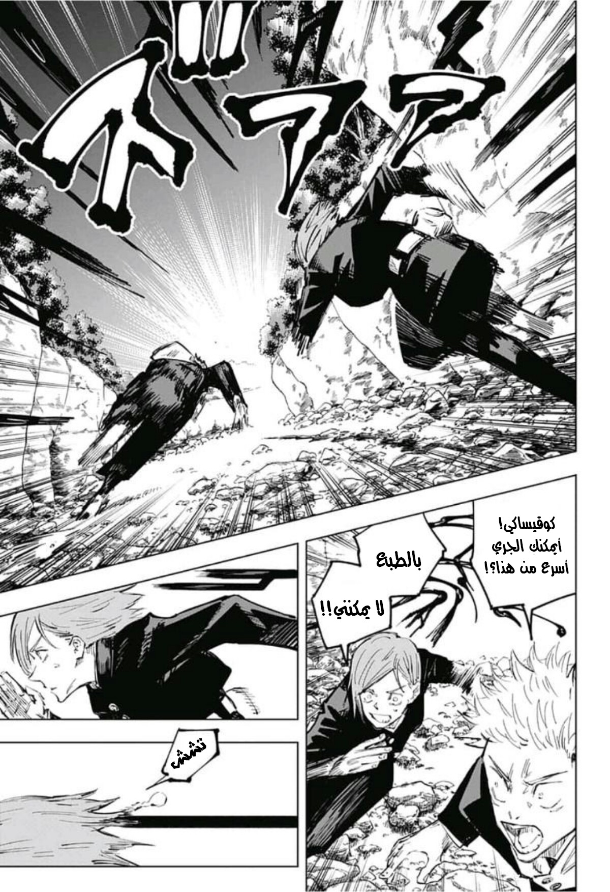 Jujutsu Kaisen: Chapter 60 - Page 5