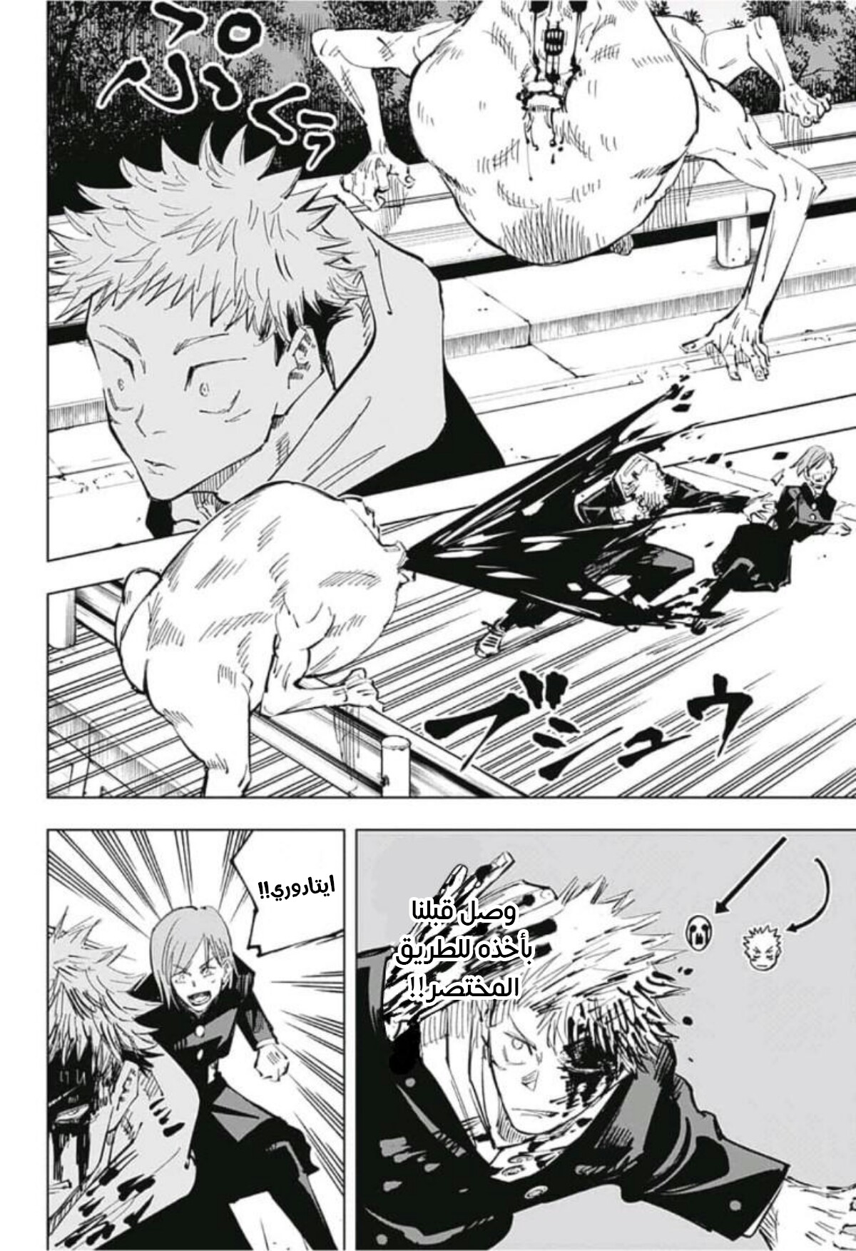 Jujutsu Kaisen: Chapter 60 - Page 9