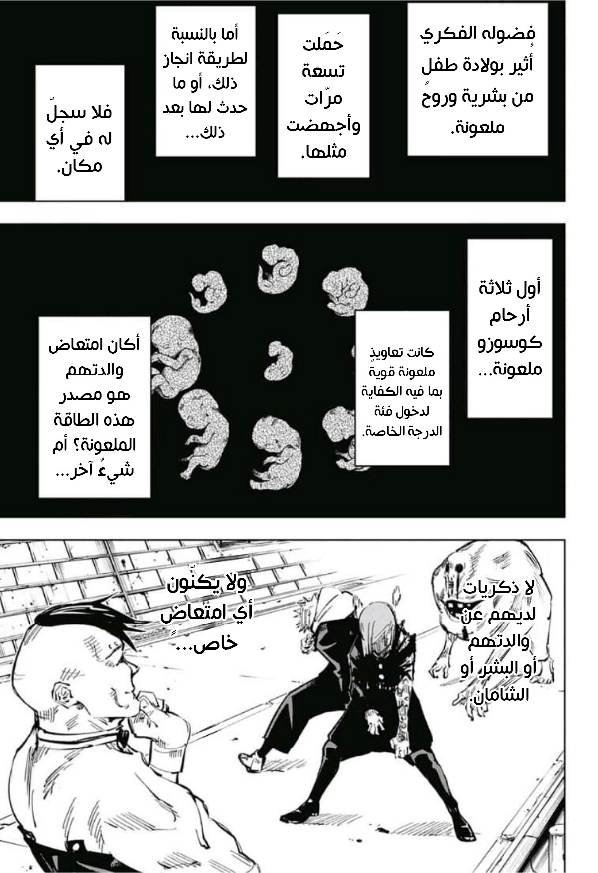 Jujutsu Kaisen: Chapter 60 - Page 14
