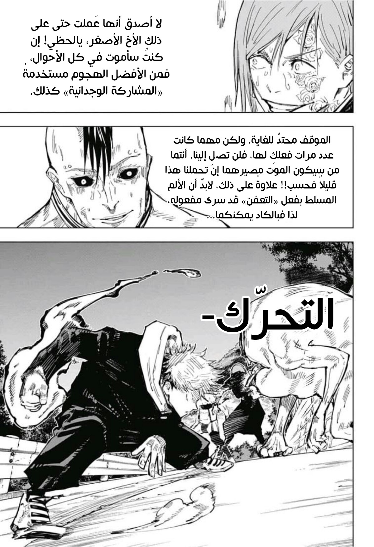 Jujutsu Kaisen: Chapter 61 - Page 4