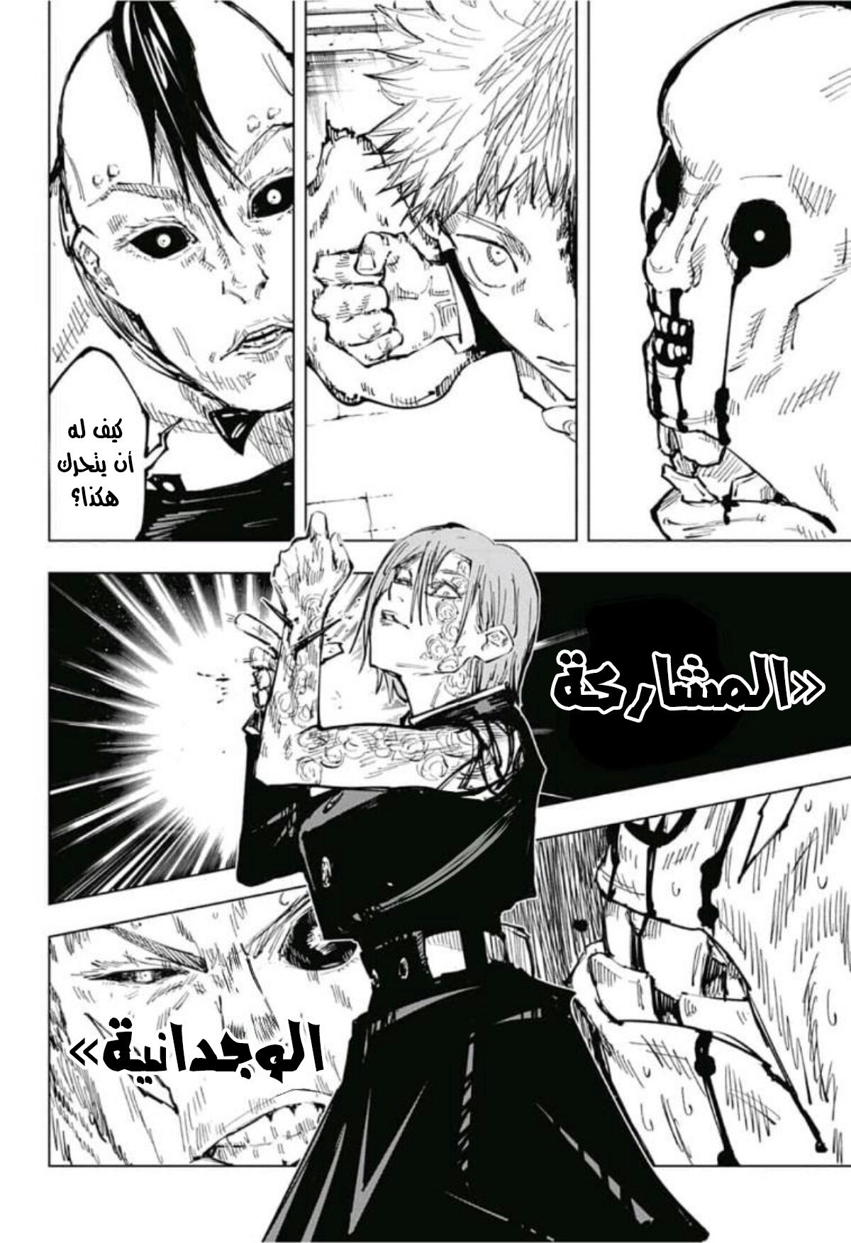 Jujutsu Kaisen: Chapter 61 - Page 5