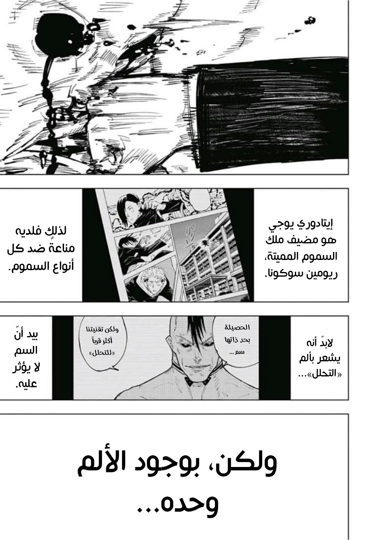 Jujutsu Kaisen: Chapter 61 - Page 6