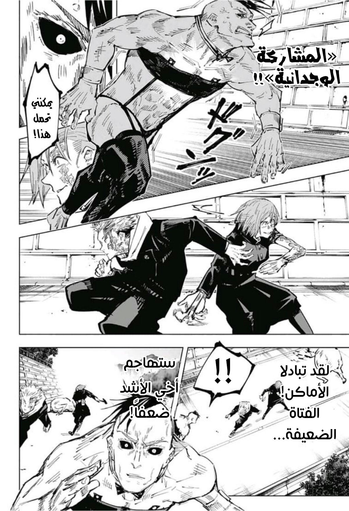Jujutsu Kaisen: Chapter 61 - Page 8