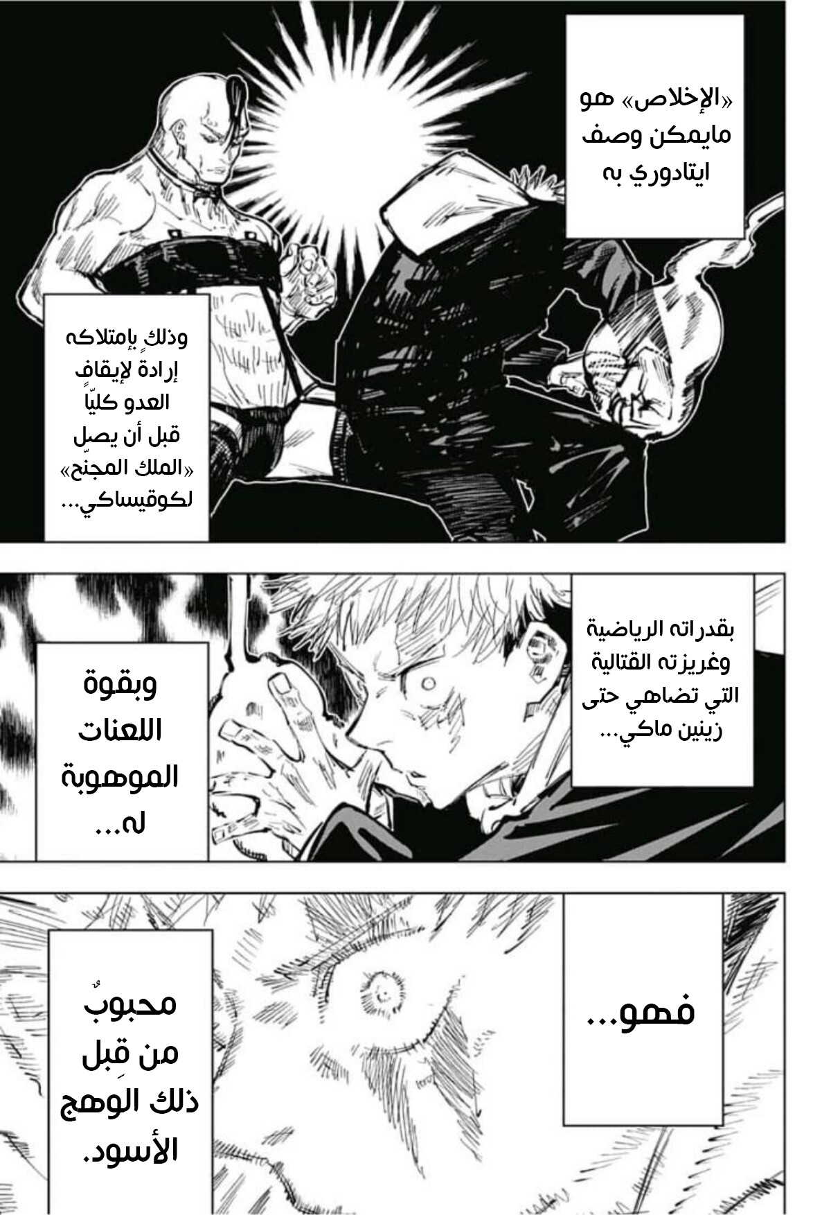 Jujutsu Kaisen: Chapter 61 - Page 13