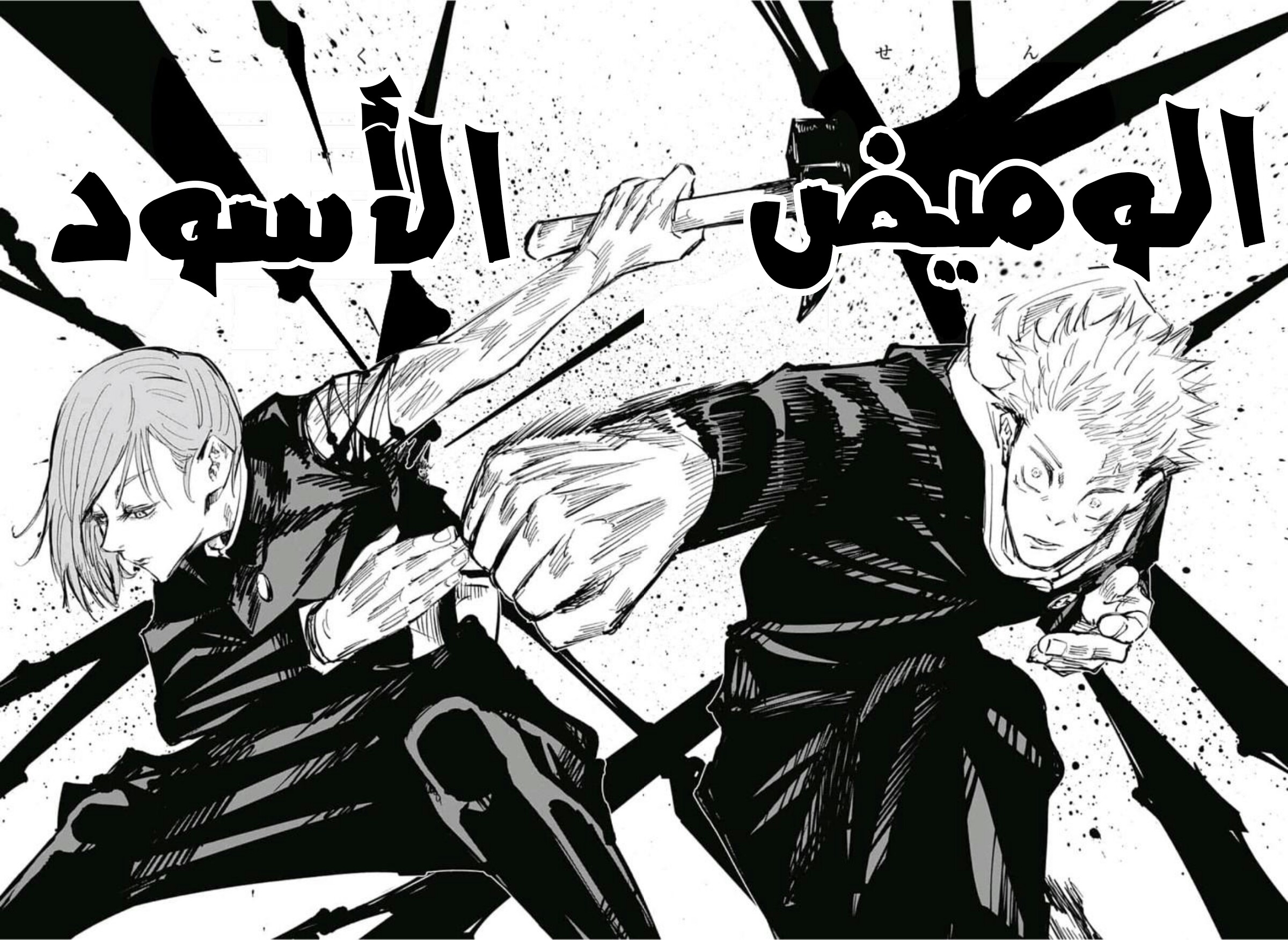 Jujutsu Kaisen: Chapter 61 - Page 14