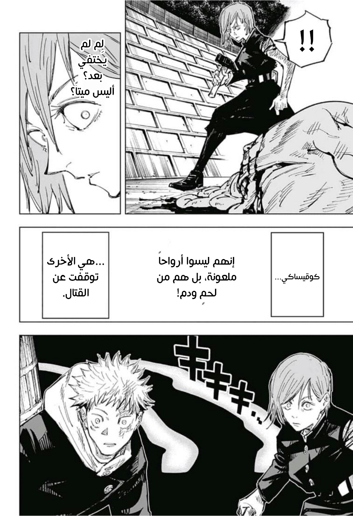 Jujutsu Kaisen: Chapter 62 - Page 5