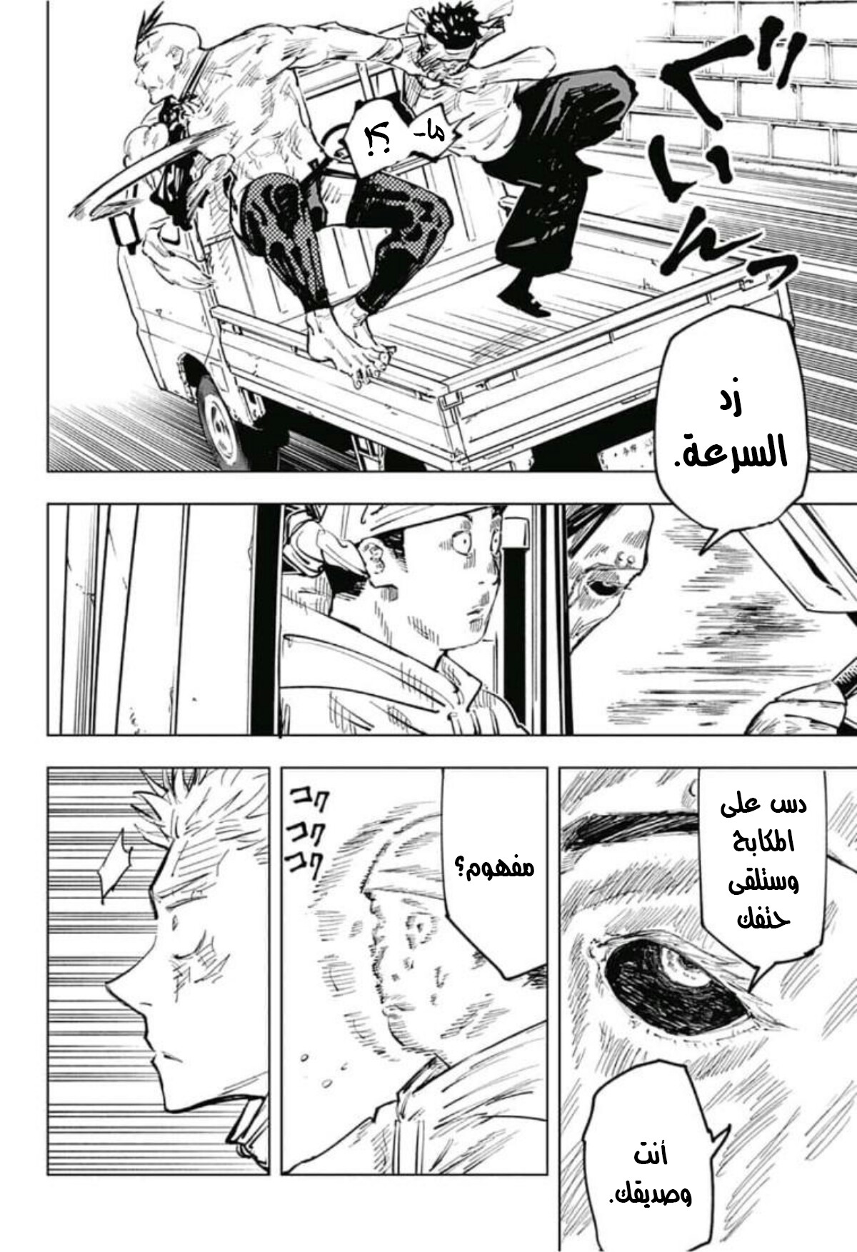 Jujutsu Kaisen: Chapter 62 - Page 7