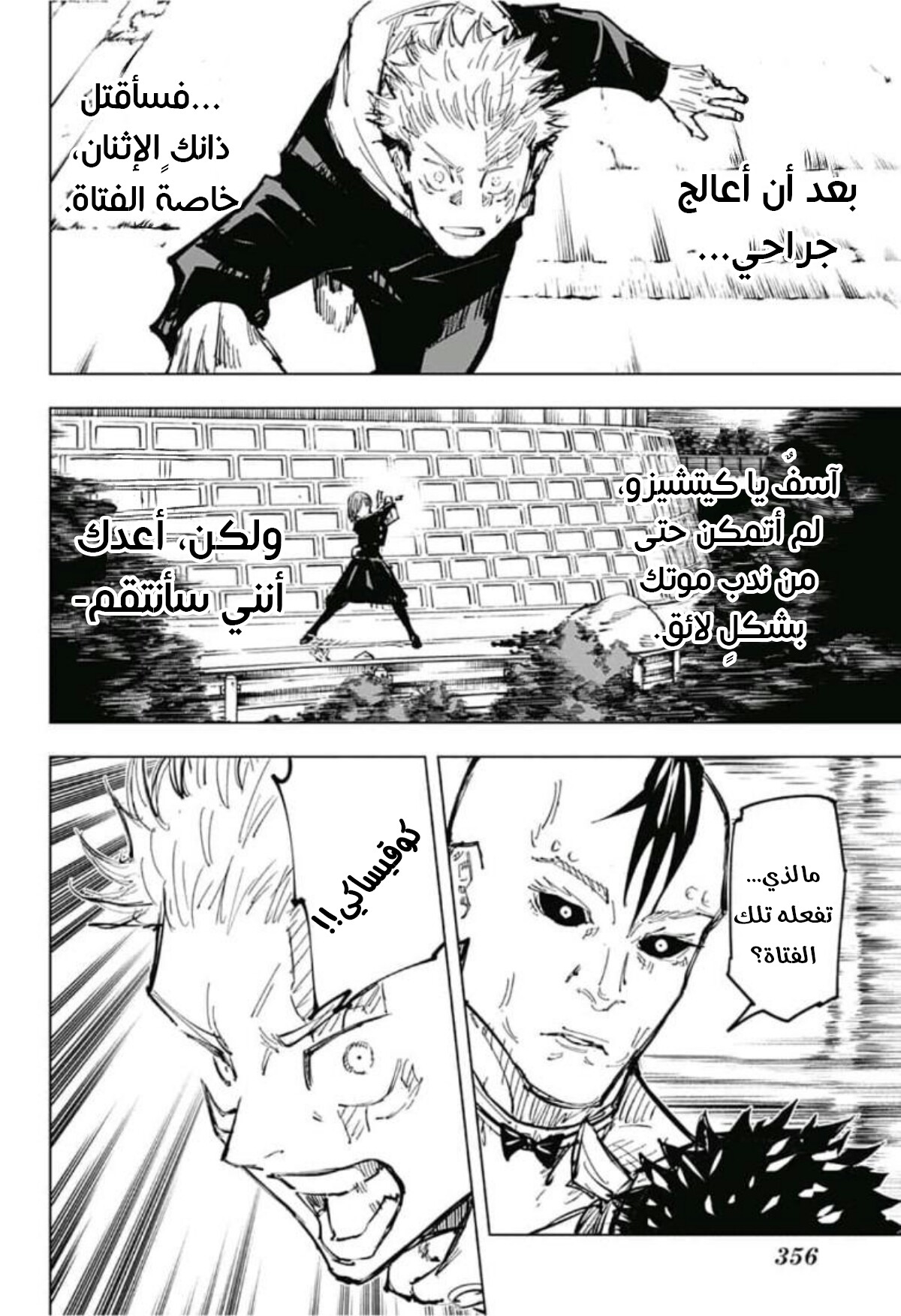Jujutsu Kaisen: Chapter 62 - Page 9