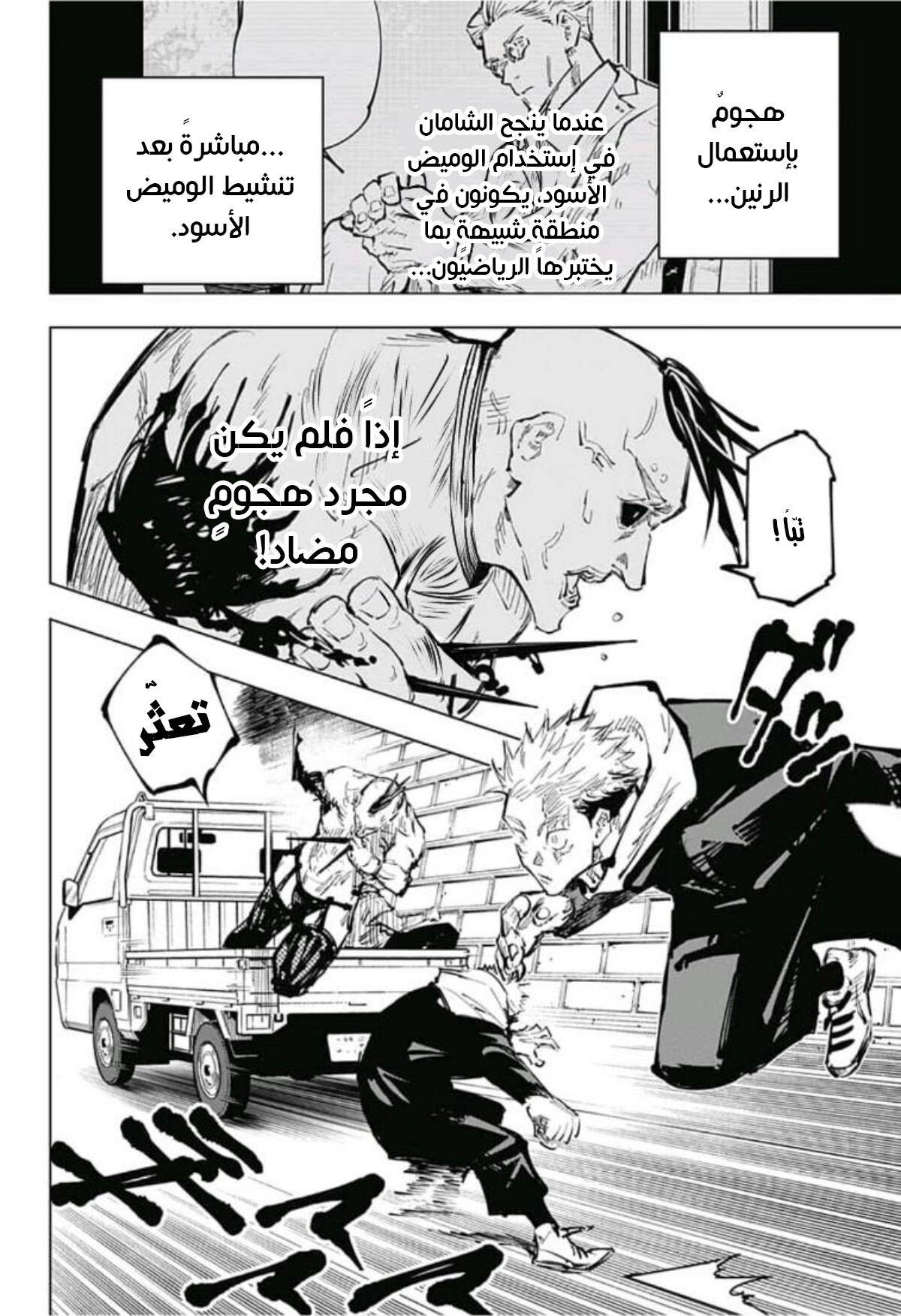 Jujutsu Kaisen: Chapter 62 - Page 12