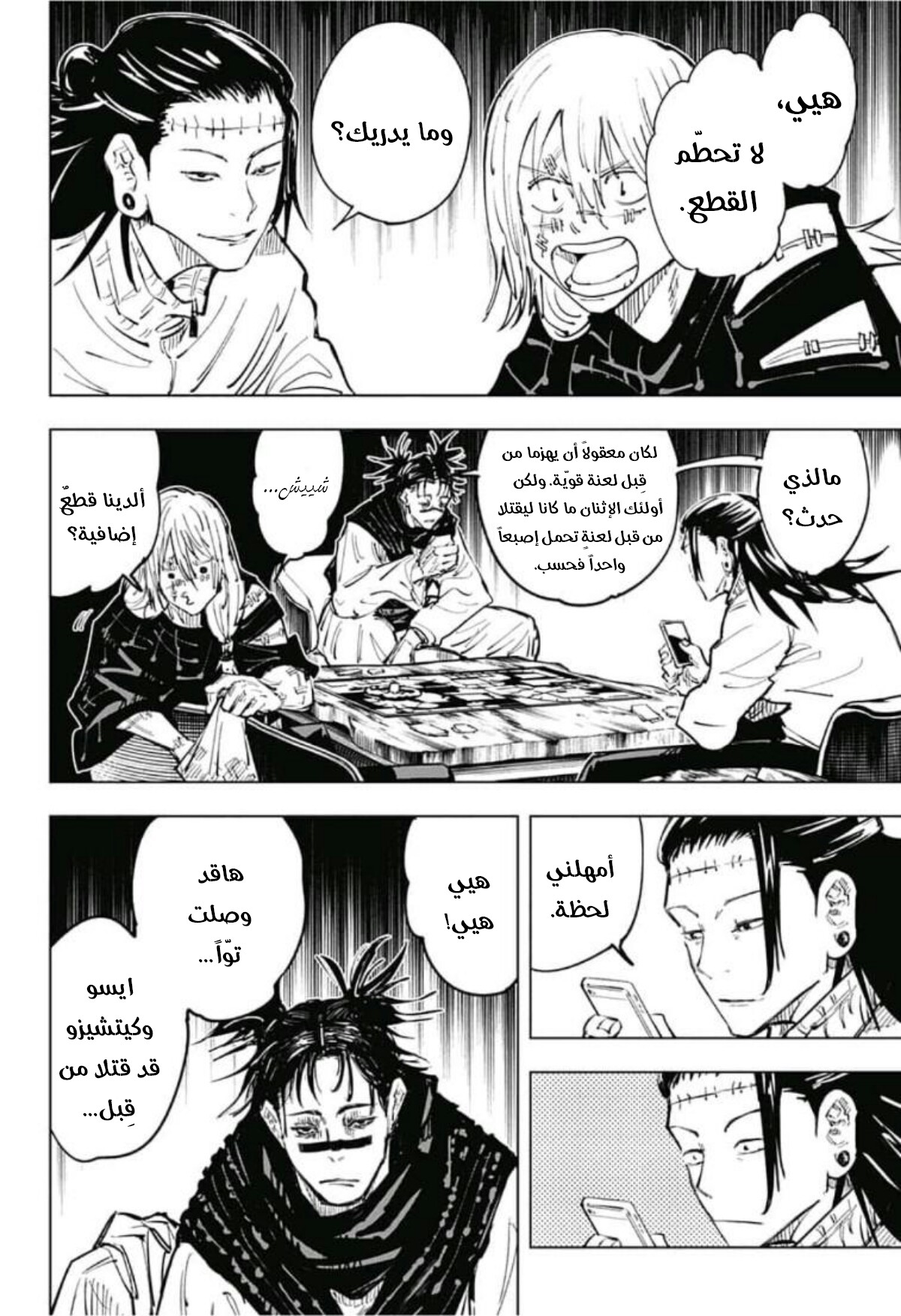 Jujutsu Kaisen: Chapter 62 - Page 18
