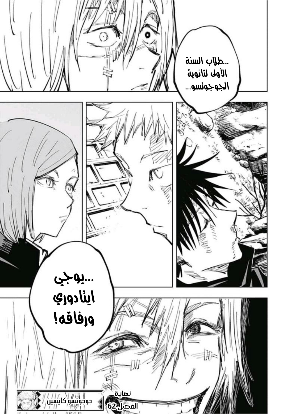 Jujutsu Kaisen: Chapter 62 - Page 19