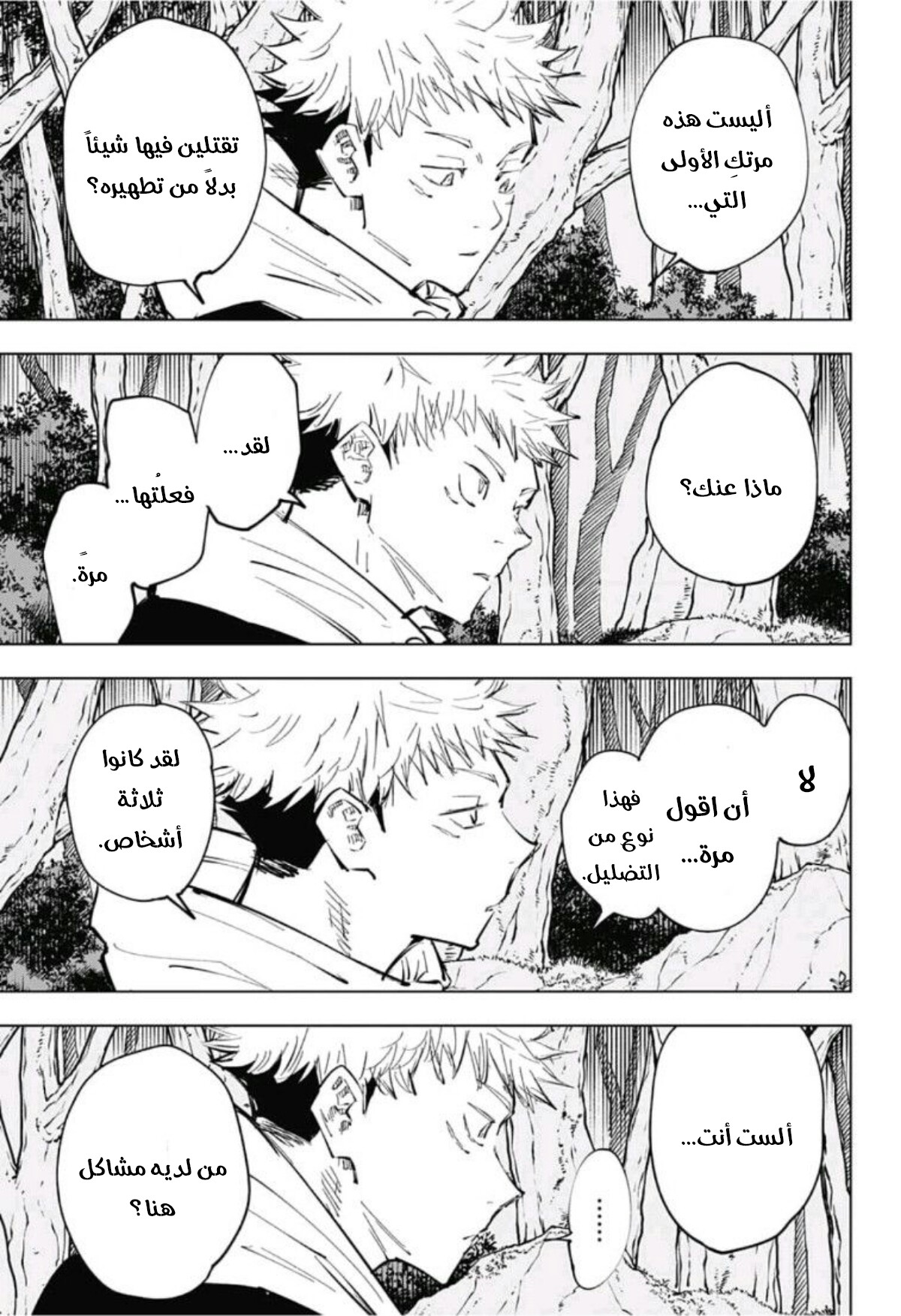 Jujutsu Kaisen: Chapter 63 - Page 4