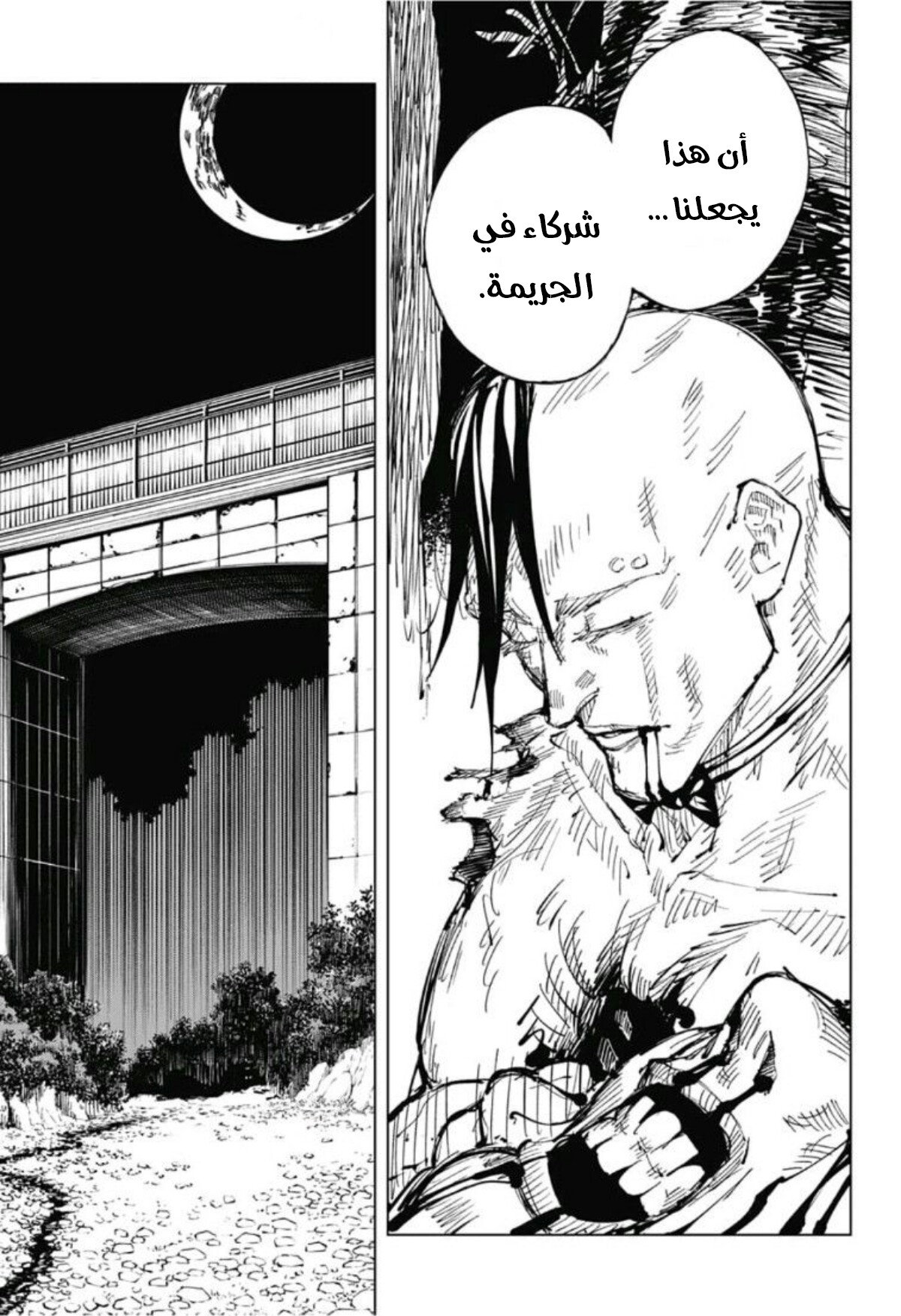 Jujutsu Kaisen: Chapter 63 - Page 8