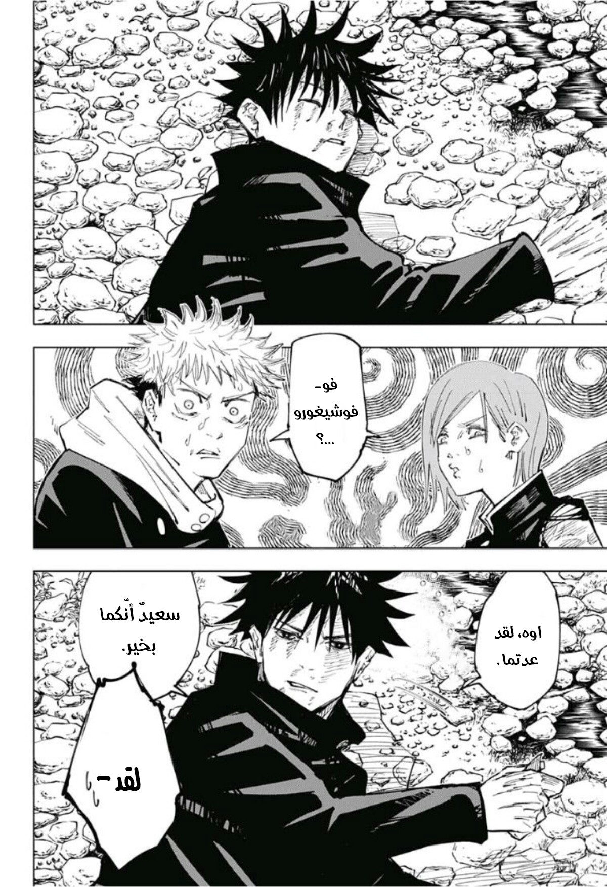 Jujutsu Kaisen: Chapter 63 - Page 9