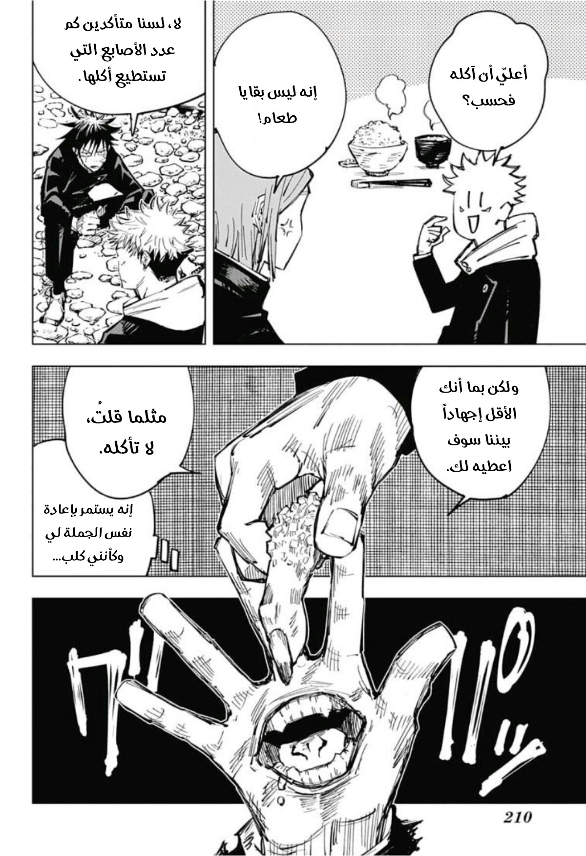 Jujutsu Kaisen: Chapter 63 - Page 11