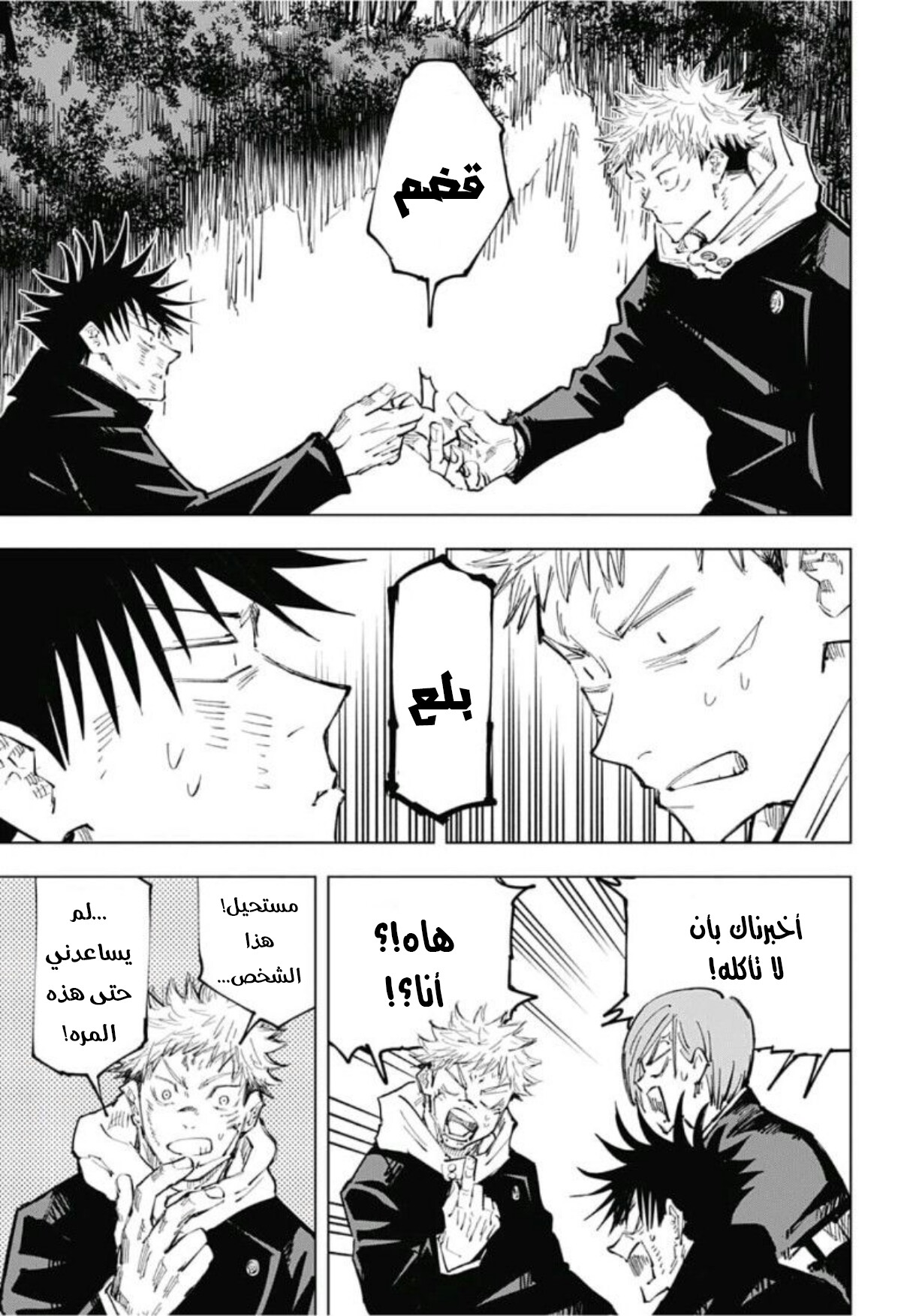 Jujutsu Kaisen: Chapter 63 - Page 12