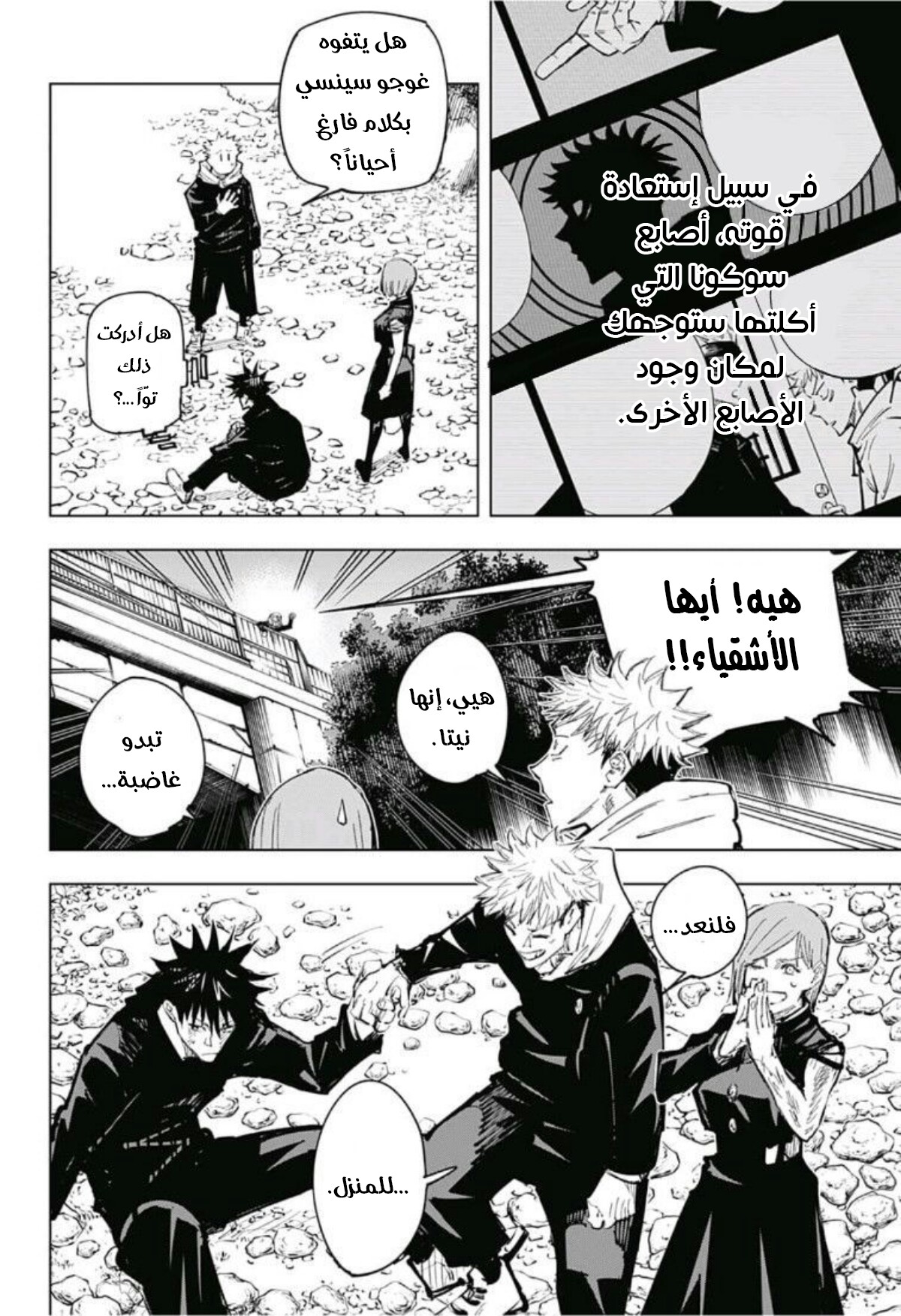 Jujutsu Kaisen: Chapter 63 - Page 13