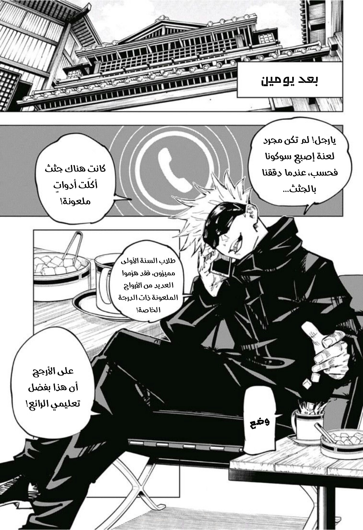 Jujutsu Kaisen: Chapter 63 - Page 14