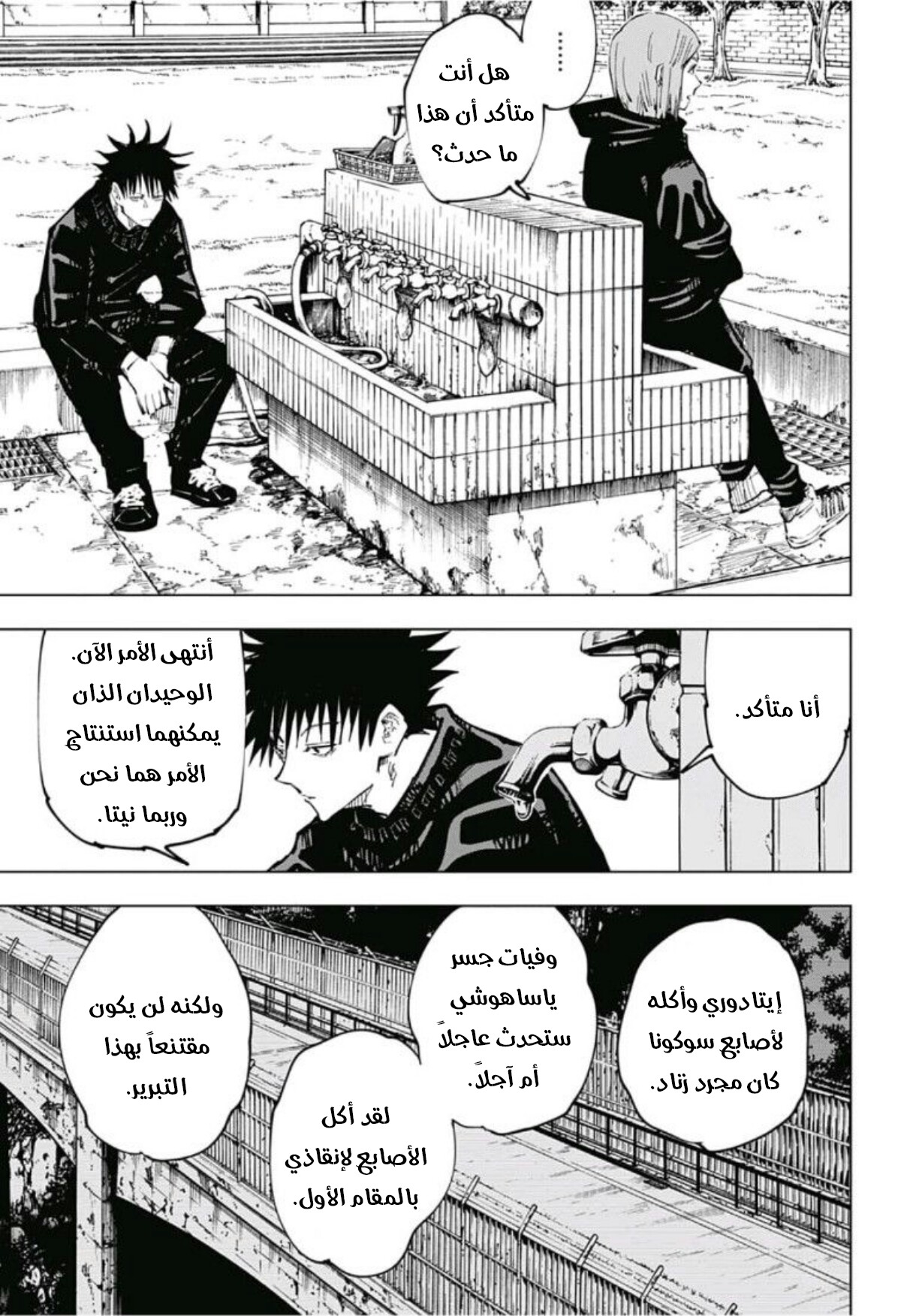 Jujutsu Kaisen: Chapter 63 - Page 18