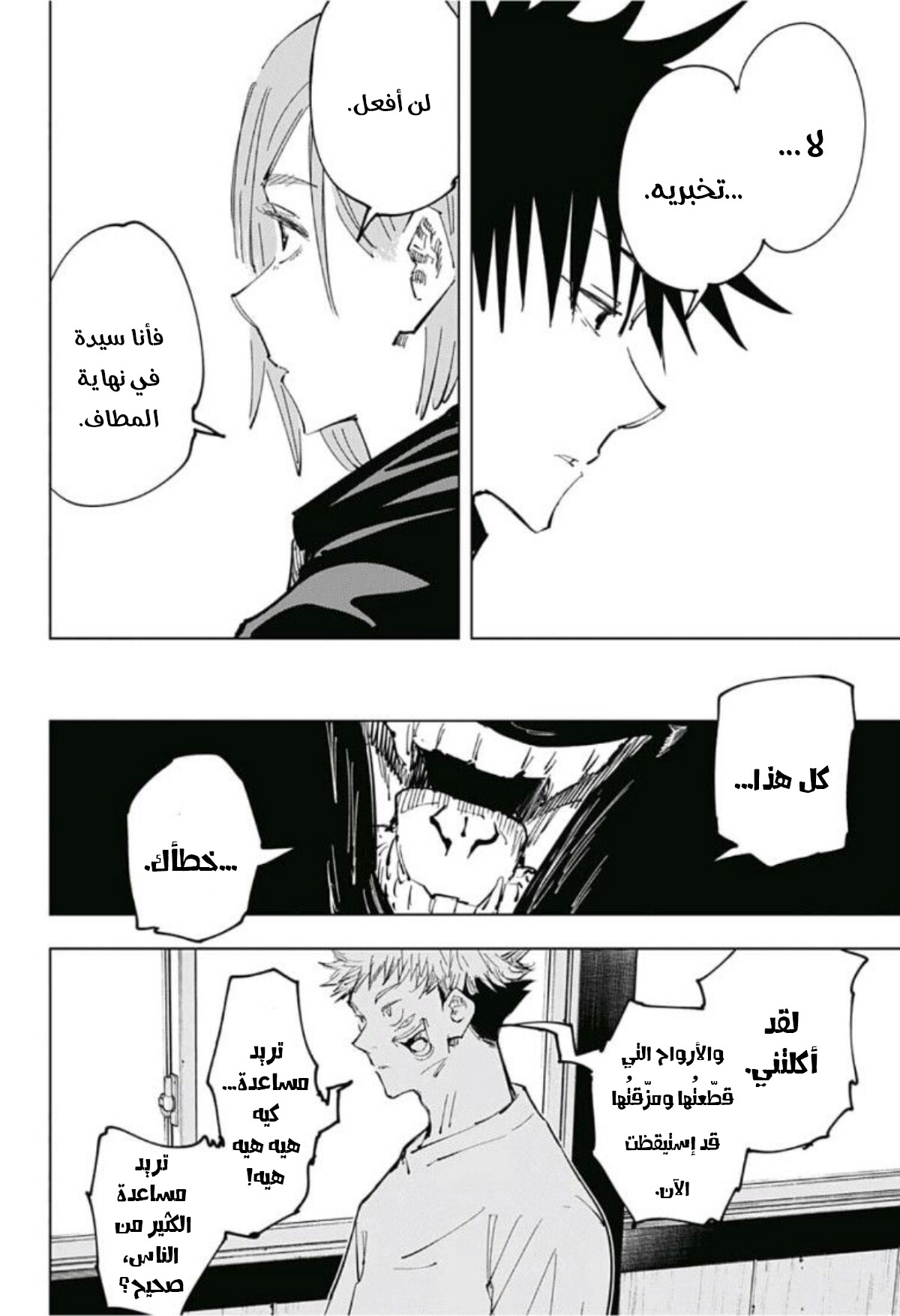 Jujutsu Kaisen: Chapter 63 - Page 19