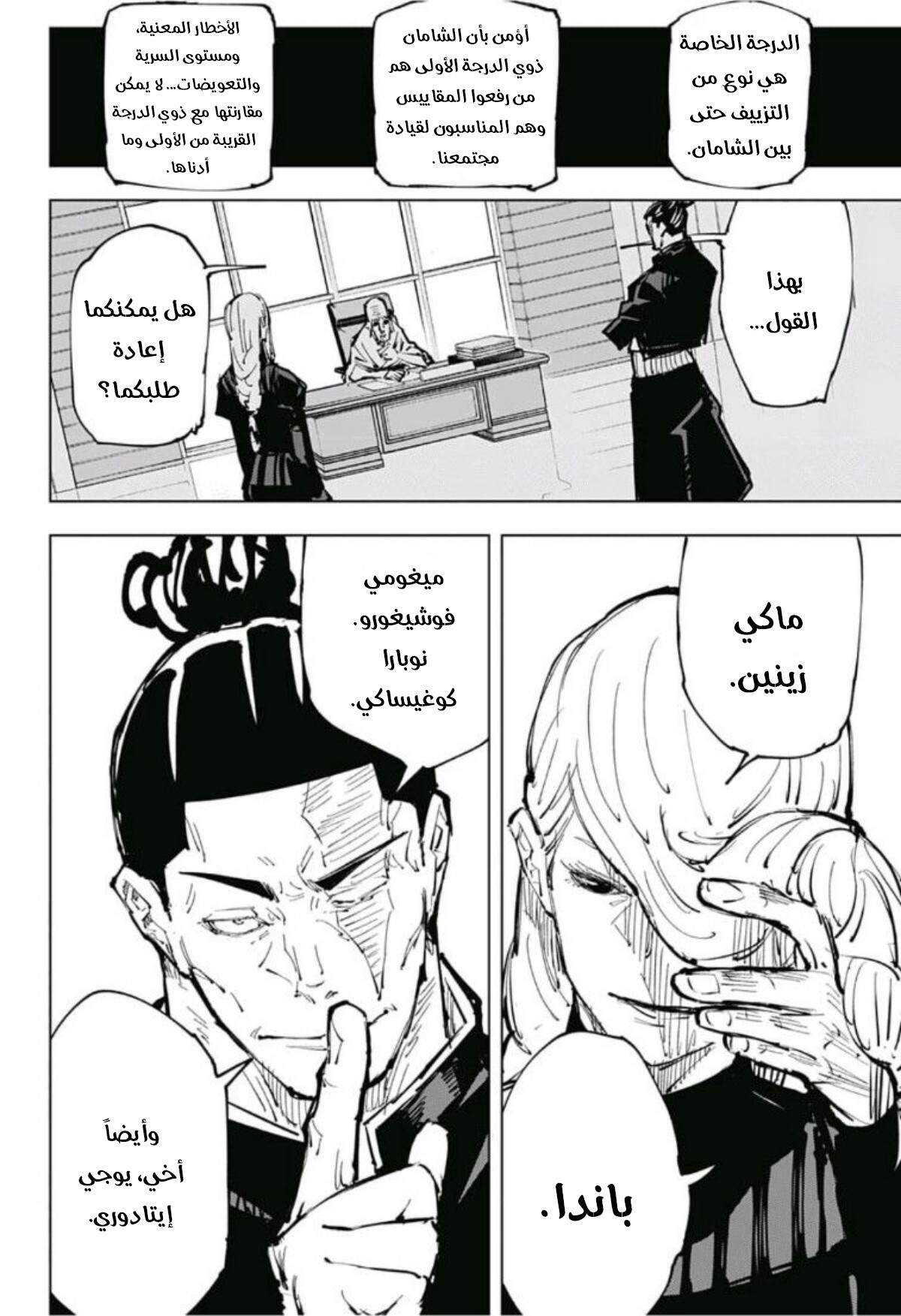 Jujutsu Kaisen: Chapter 63 - Page 21