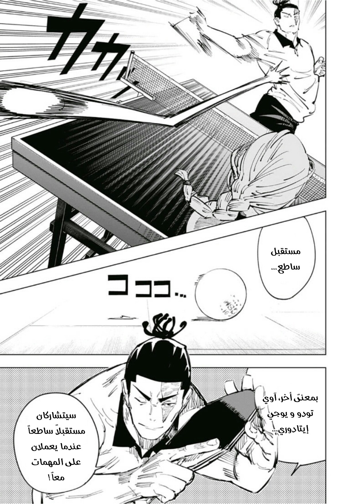 Jujutsu Kaisen: Chapter 64 - Page 4