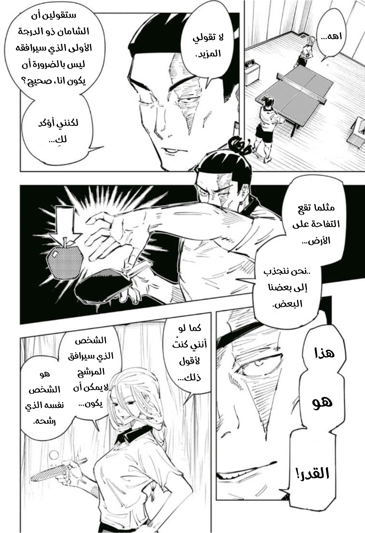 Jujutsu Kaisen: Chapter 64 - Page 5