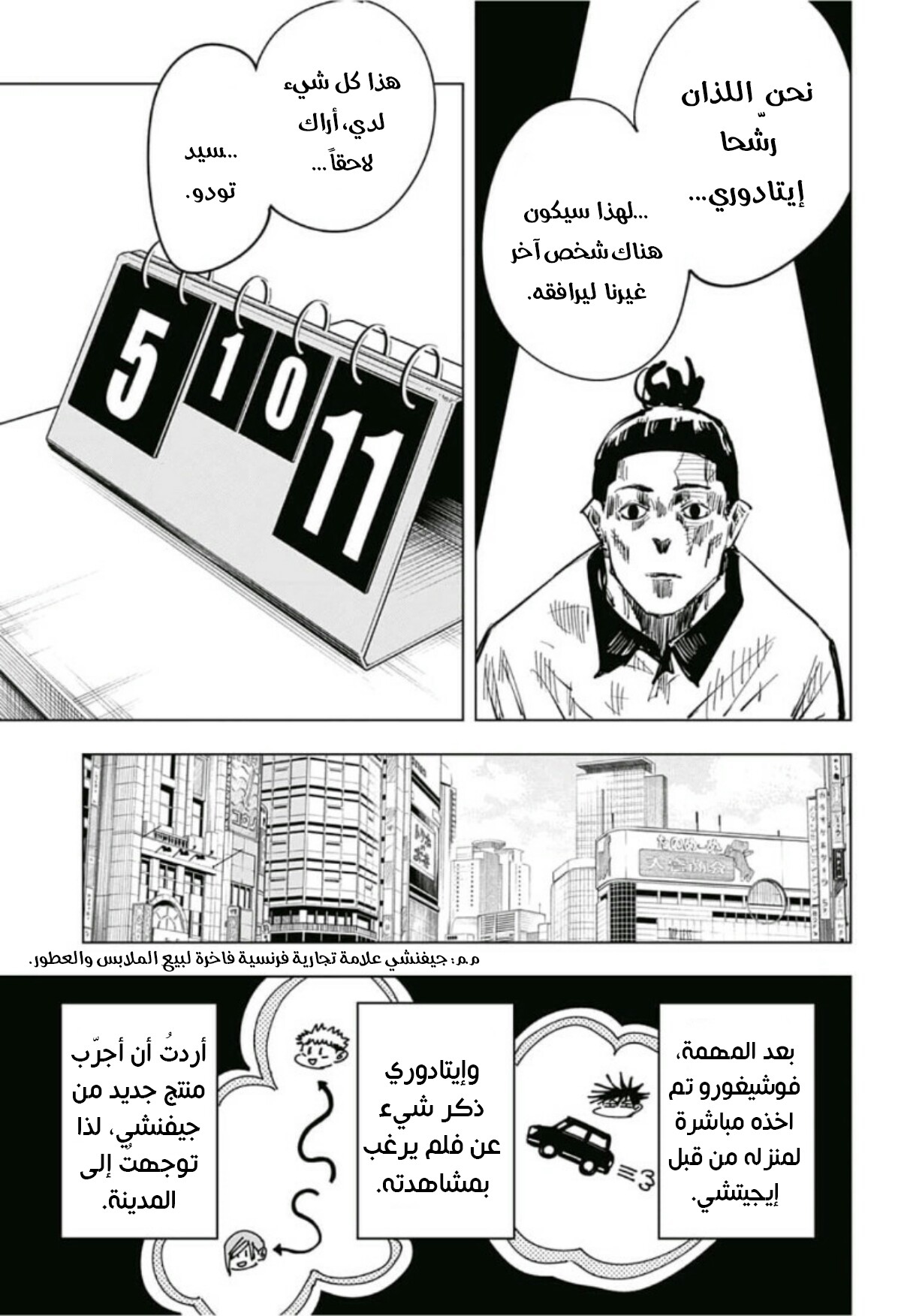 Jujutsu Kaisen: Chapter 64 - Page 6