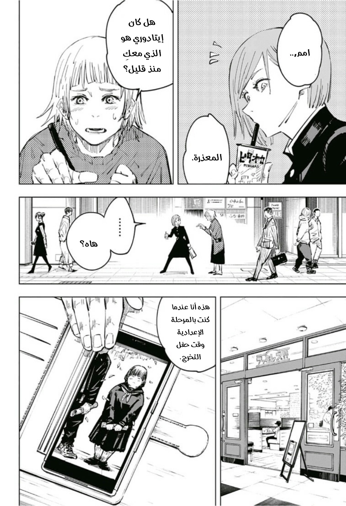 Jujutsu Kaisen: Chapter 64 - Page 7