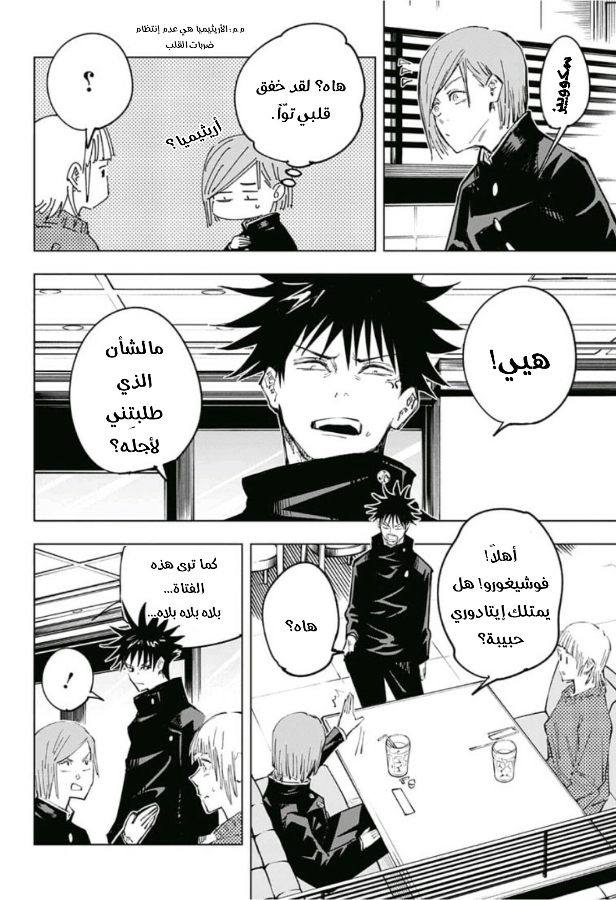 Jujutsu Kaisen: Chapter 64 - Page 11