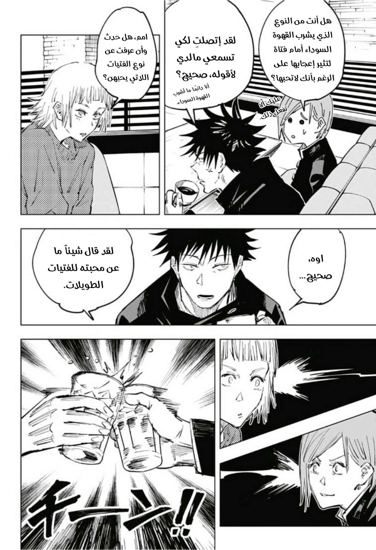 Jujutsu Kaisen: Chapter 64 - Page 13