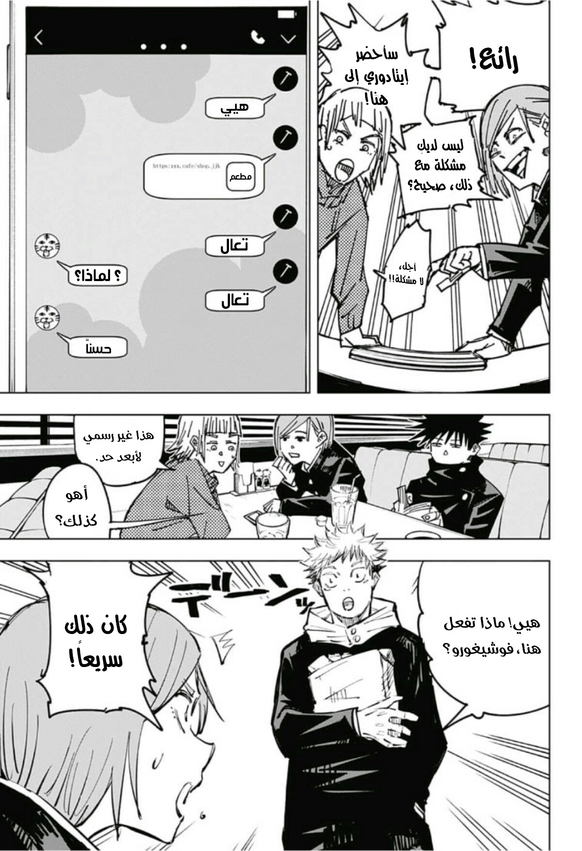 Jujutsu Kaisen: Chapter 64 - Page 14