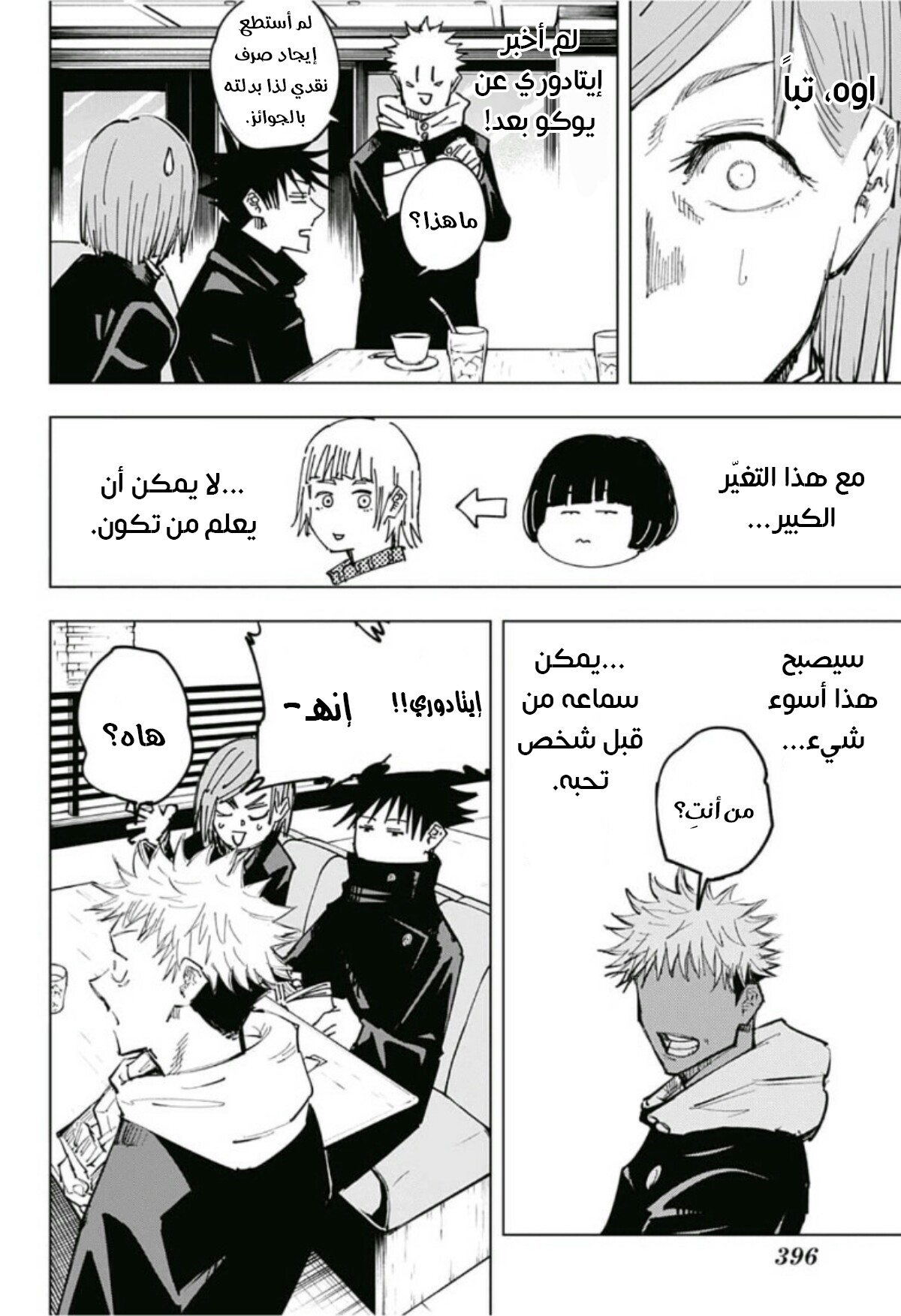 Jujutsu Kaisen: Chapter 64 - Page 15