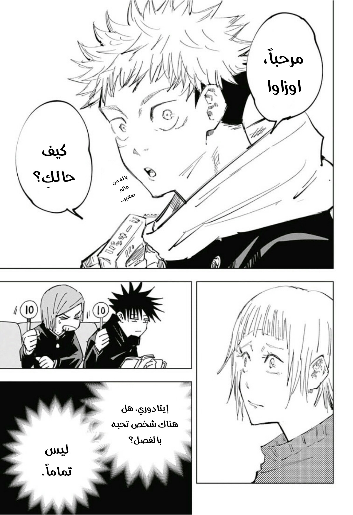 Jujutsu Kaisen: Chapter 64 - Page 16