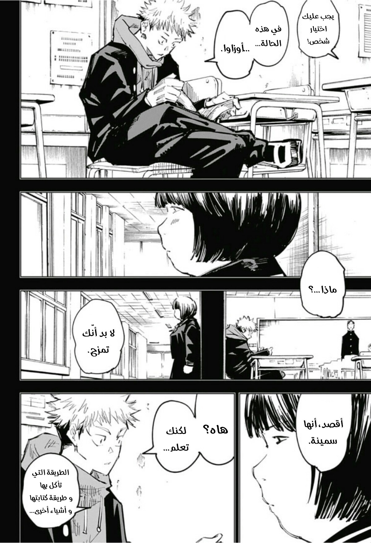 Jujutsu Kaisen: Chapter 64 - Page 17