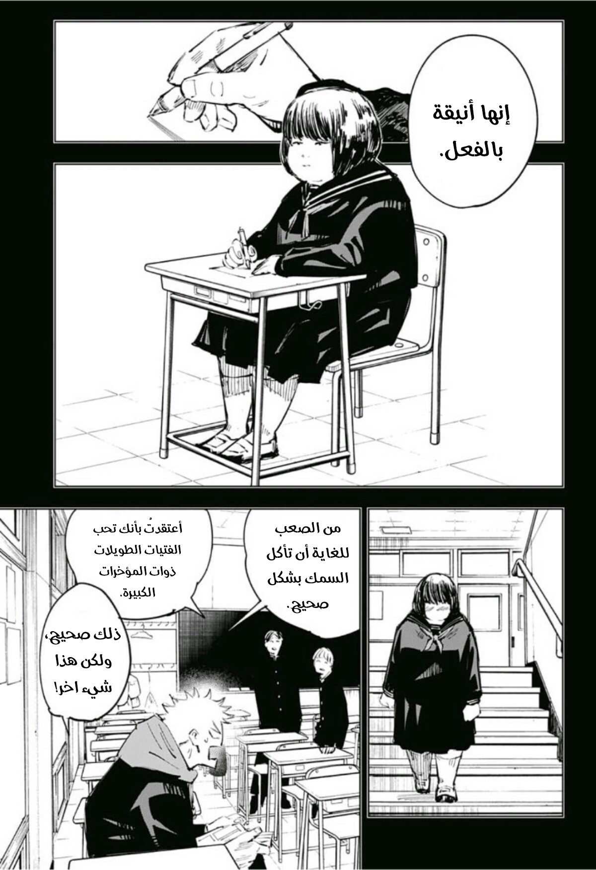 Jujutsu Kaisen: Chapter 64 - Page 18