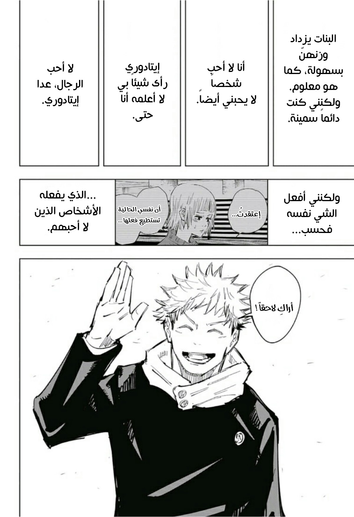 Jujutsu Kaisen: Chapter 64 - Page 19