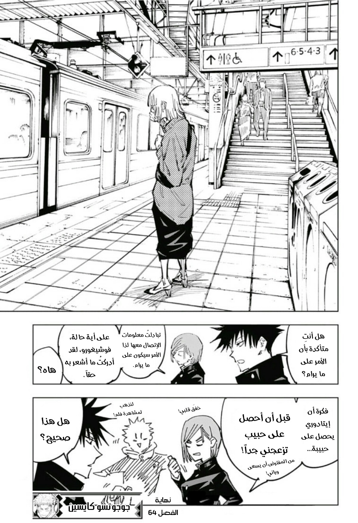 Jujutsu Kaisen: Chapter 64 - Page 20