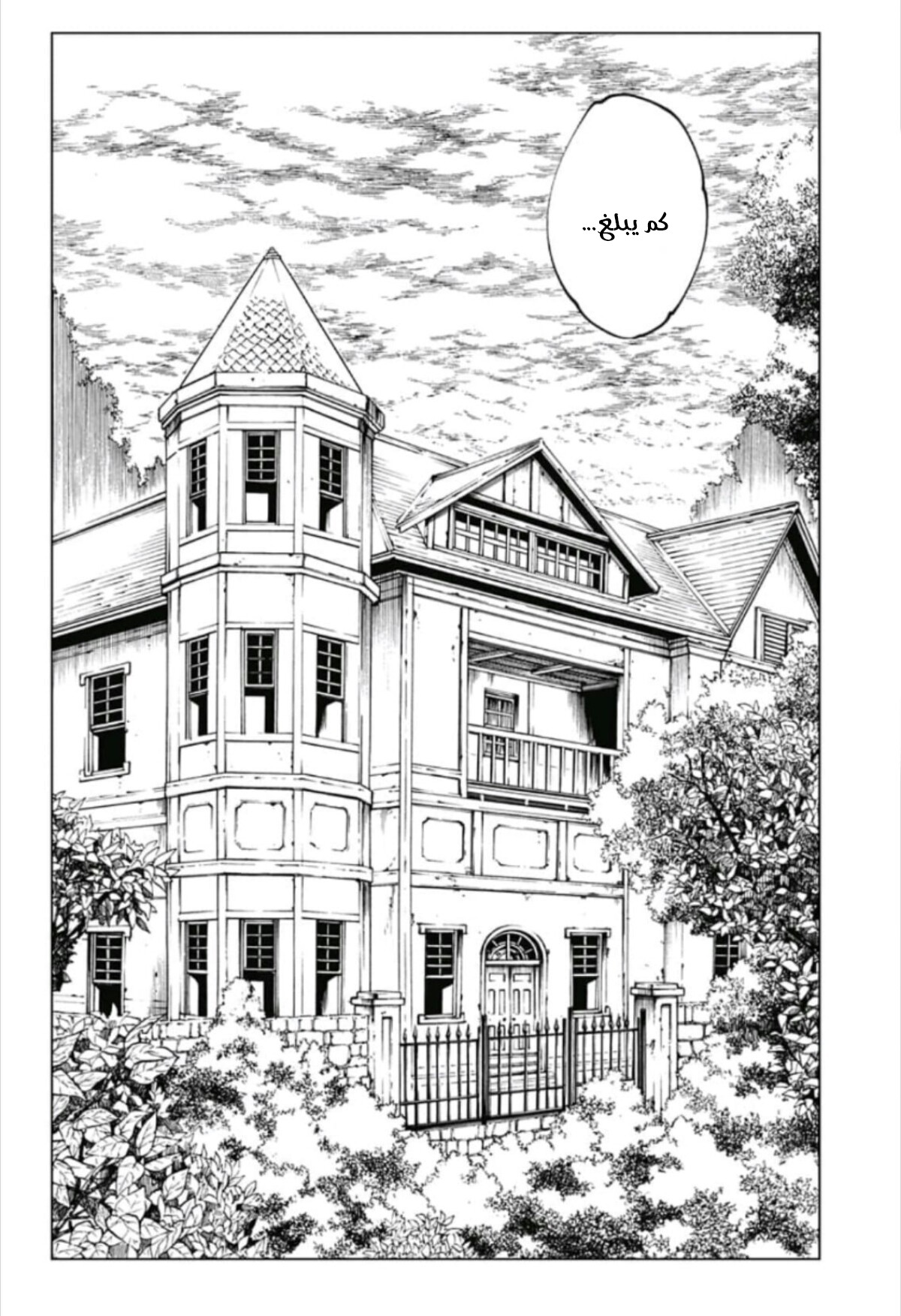 Jujutsu Kaisen: Chapter 65 - Page 3