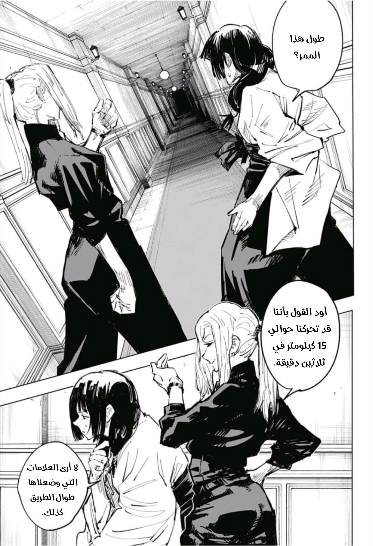 Jujutsu Kaisen: Chapter 65 - Page 4