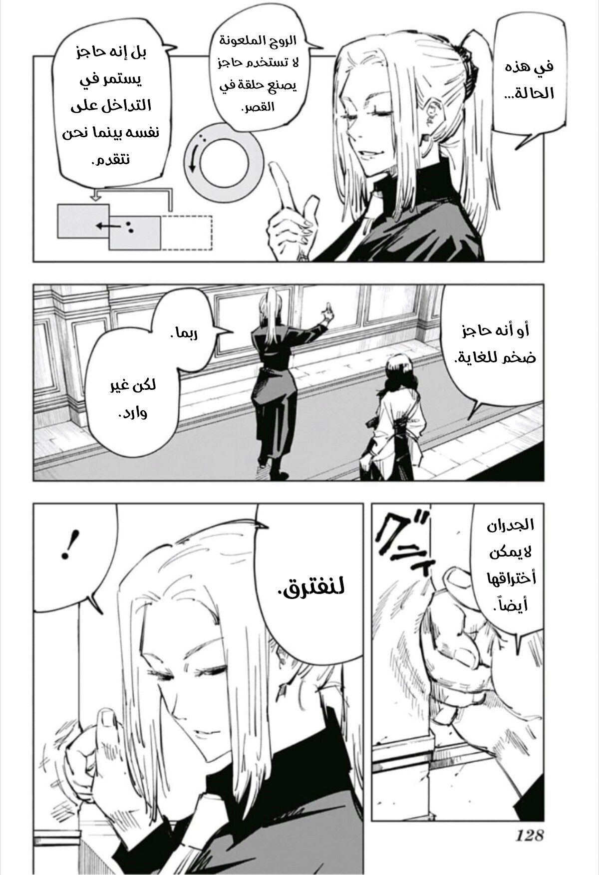 Jujutsu Kaisen: Chapter 65 - Page 5
