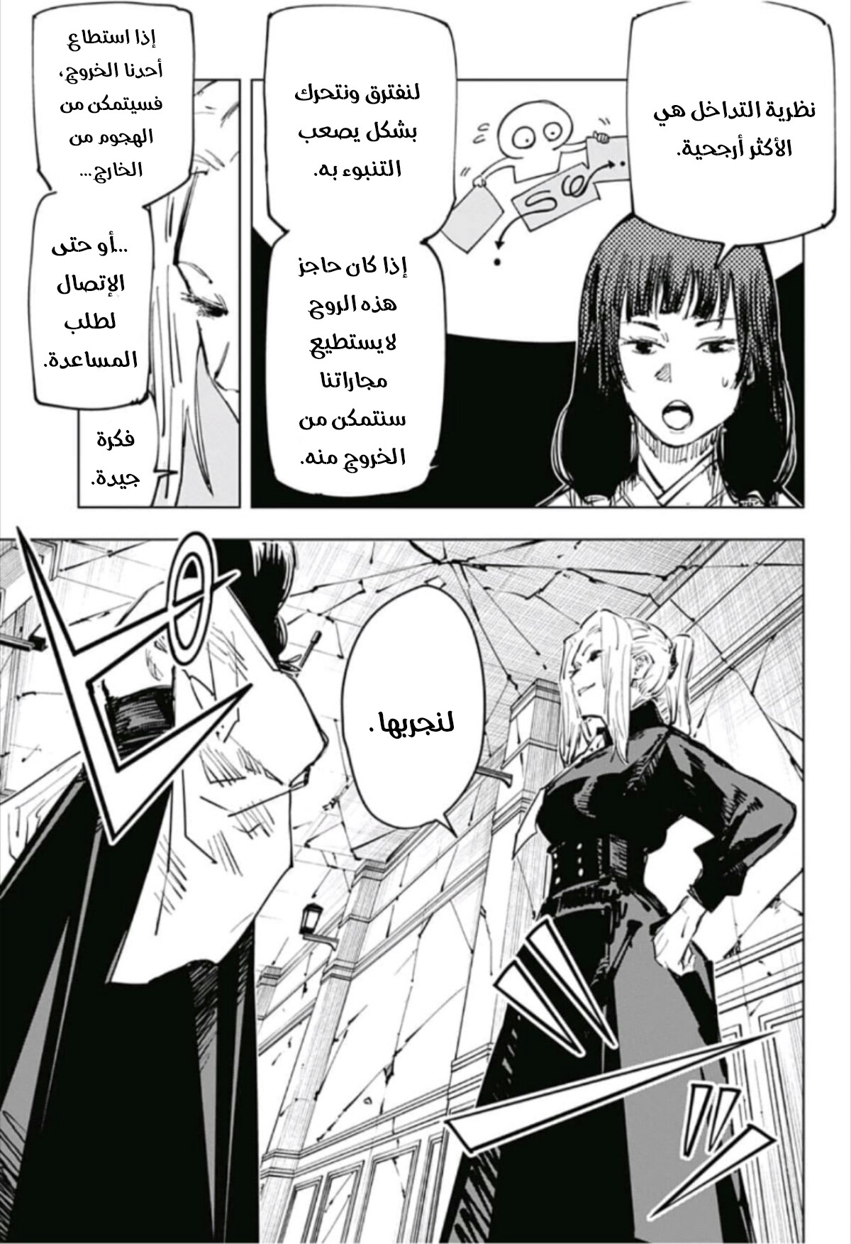 Jujutsu Kaisen: Chapter 65 - Page 6