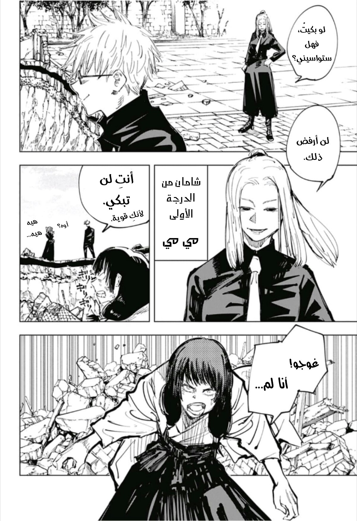 Jujutsu Kaisen: Chapter 65 - Page 9