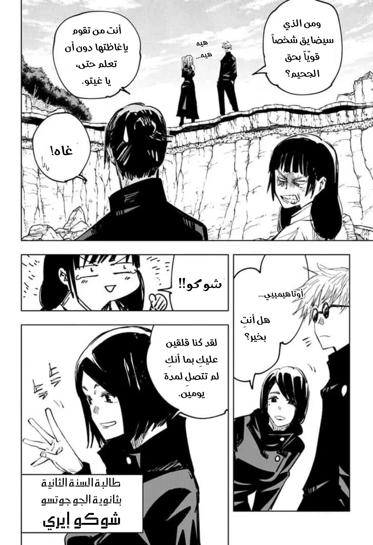 Jujutsu Kaisen: Chapter 65 - Page 13