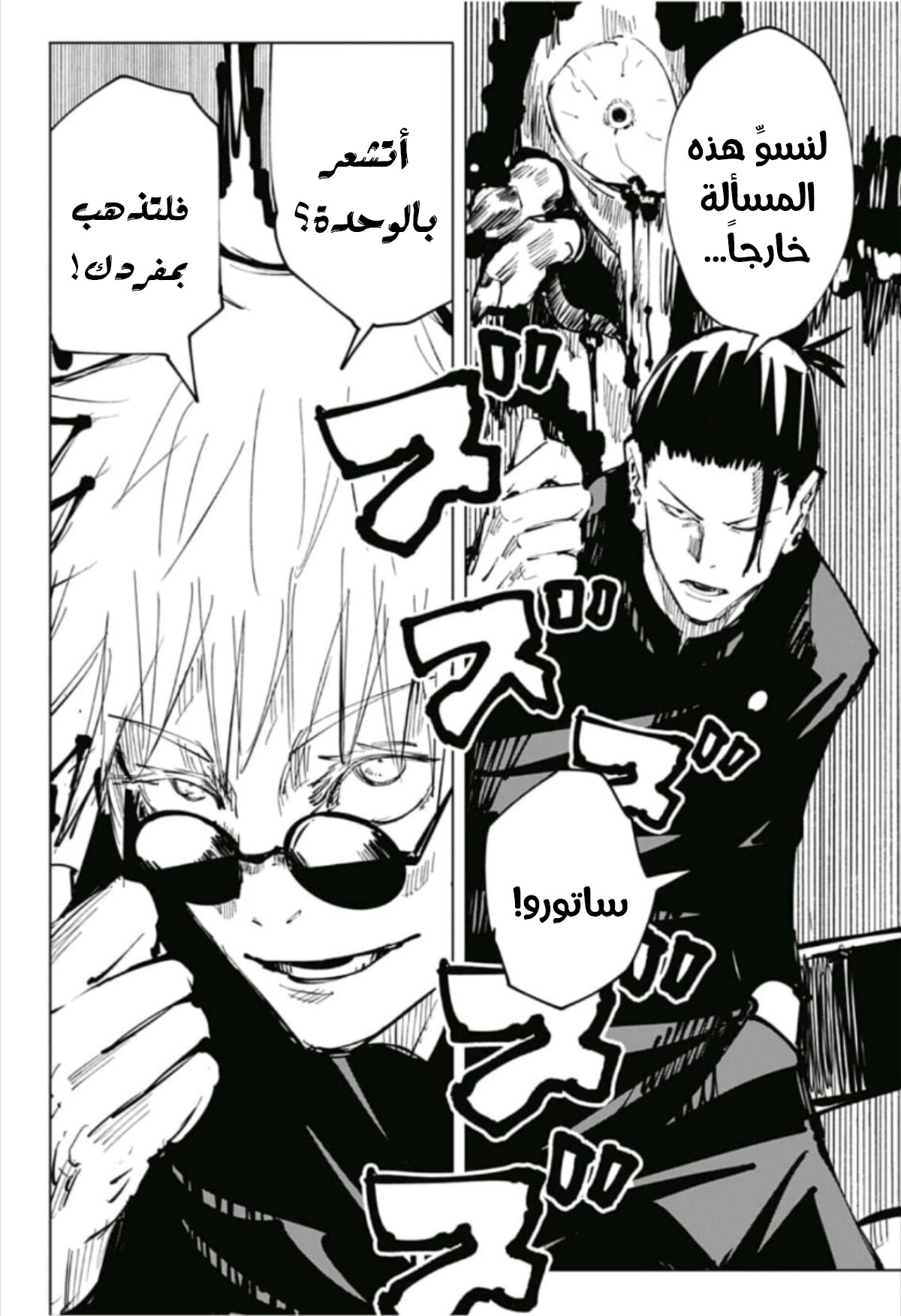 Jujutsu Kaisen: Chapter 65 - Page 19